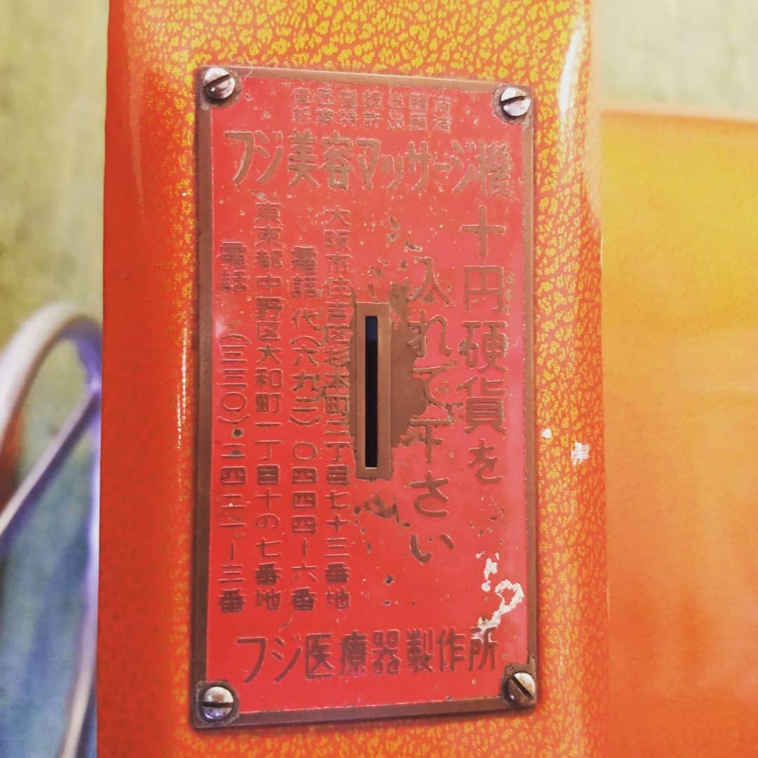 ブルボン小林さんのインスタグラム写真 - (ブルボン小林Instagram)「ホテル北軽井沢のマッサージ椅子。10円でちゃんと動いたし、ちゃんと気持ちよかった。」11月1日 12時35分 - bourbon_kobayashi