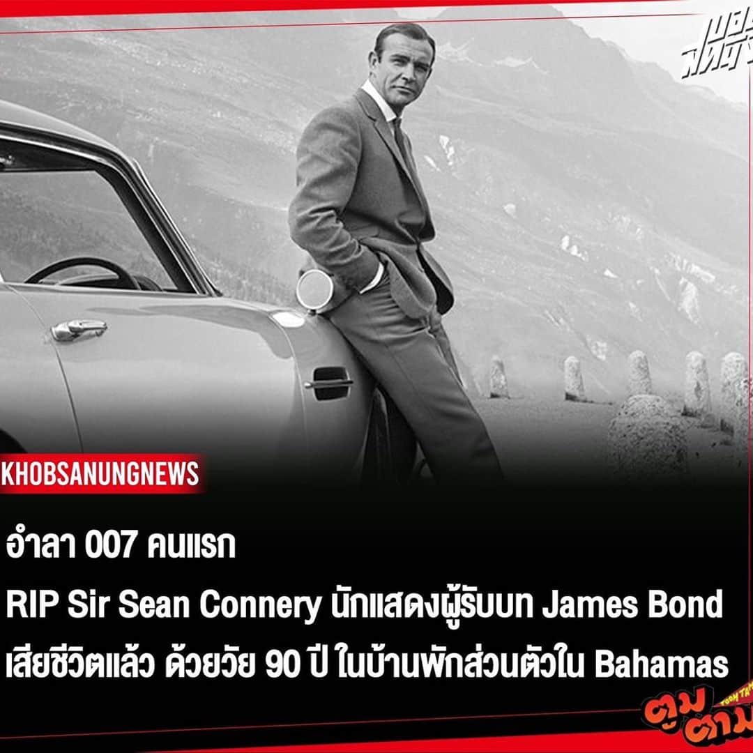トニー・ジャーのインスタグラム：「RIP  Sean Connery: James Bond actor who starred in From Russia With Love, Goldfinger, Diamonds Are Forever dies at 90.」