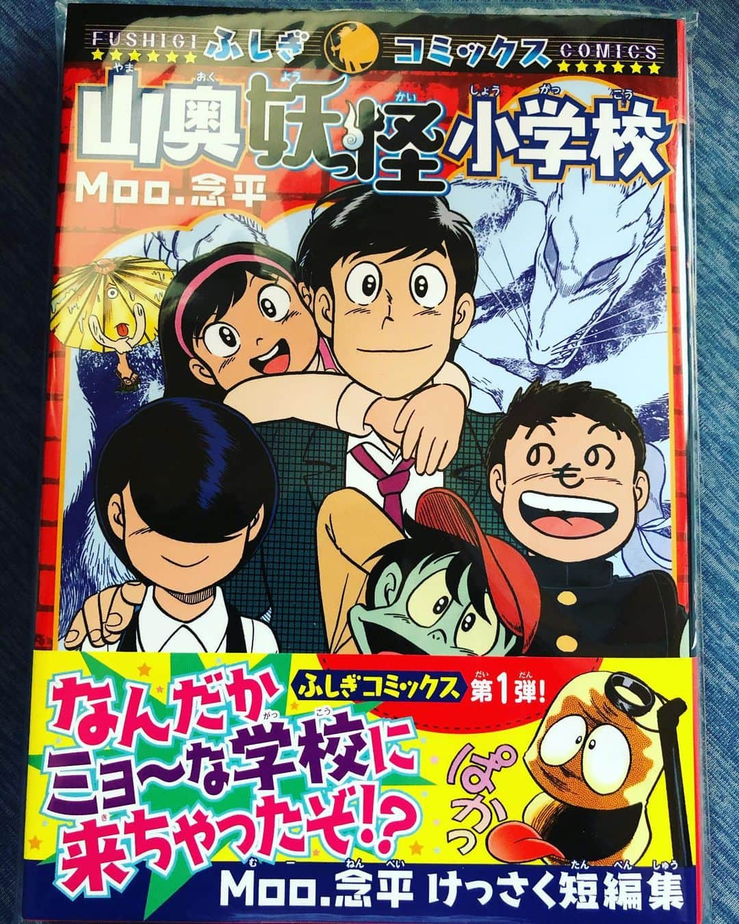 酒井一圭さんのインスタグラム写真 - (酒井一圭Instagram)「久志本出版代表の久志本隆司さんから、お手紙とMoo.念平先生の作品『山奥妖怪小学校』が届きました。  多様な漫画が発行されている現代ですが、小学館の学年誌は『小学一年生』を残して休刊となるなど、子供に向けた漫画作品が減っている現状があり、良質な漫画を読者に届けて行く事を目標として活動されているとありました。  私もあばれはっちゃくやガオレンジャー、代表作は子供たちに向けた作品ですし、何か感じて欲しいと本気で向き合っていました。  ありがとうございます。大切に読ませて頂きます。Moo先生、元気かなあ。」11月1日 14時35分 - sakaikazuyoshi