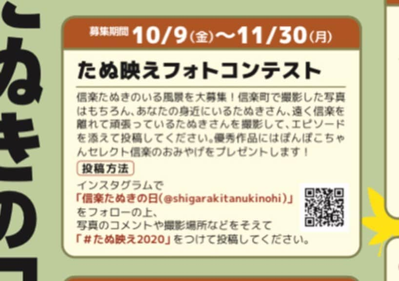 原田良也さんのインスタグラム写真 - (原田良也Instagram)「皆さーん！ ついにこの季節がやってまいりました！ ちょうど１週間後はワタクシの誕生日であり【信楽たぬきの日】でございます！ 今年も楽しいイベント盛り沢山なのでぜひ信楽にいらっしゃっせ〜(=b^Д^)=b  信楽に行けない方も【たぬ映えフォトコンテスト】に参加できますよ〜♪  #信楽たぬきの日PR大使 #11月8日 #たぬ映えフォトコンテスト #信楽たぬきの日 #ファミリーレストラン #信楽 #滋賀県 #たぬ映え2020」11月1日 14時46分 - irasshassee