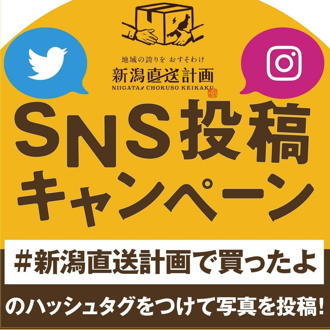 新潟直送計画のインスタグラム