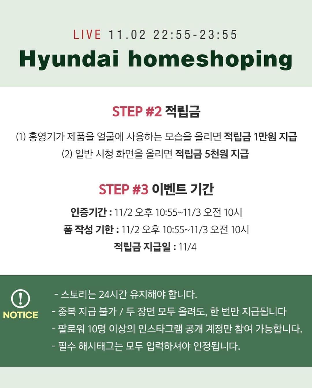 ホン・ヨンギさんのインスタグラム写真 - (ホン・ヨンギInstagram)「쌀쌀해지는 가을이에요! 여러분, 건조해지는  요즘 피부는 잘 챙기고 있나요?💛  저와 아이들의 피부 고민을  해결하기 위해 진심을  다해 만든 송악크림이,  정말 많은 분들의 사랑으로  홈쇼핑도 런칭하고 매번 완판 기록을 쌓아가고 있다는게 너무 뿌듯하고 다시 한 번  여러분께 감사드려요💕  송악크림은 작년 9월 런칭  이후 계절을 타지 않고  정말 꾸준히 사랑 받고 있는 아이에요💪🏻  여름엔 뜨거운 햇빛에  열받은 피부를 잘 진정시켜 주었는데,  요즘 같은 환절기에는  아침부터 저녁까지  피부를 촉촉하게 유지해주고  마스크와 찬바람으로  자극받은 피부를 진정시켜 줍니다👍🏻  제 친구들은 이미 다 송악크림 중독인데요,  요즘엔 아침에 메이크업 전에 하면 메이크업이 밀리지 않고  촉촉하다고 너무 좋아해요!  많은 고객님과 제 가족,  지인들까지 정말 사랑  듬뿍 받고 있어요 🙏🏻  이번 홈쇼핑은 황금시간대인만큼  파격 구성과 더불어  빵빵한 이벤트를 준비했어요!  상품평 이벤트부터 본방 사수 이벤트,  1분에 1세트 공짜 이벤트,  그리고 라이브톡 스타벅스 이벤트까지!❤️  시청만 해도 쏟아지는  혜택이 많으니 많이 시청해주세요💕  💛밀크터치x현대홈쇼핑    황금시간대 런칭💛  ✔️ 일시:  11/02(월) 오후 10:55~11:55  ✔️ 구성  💛[세트1]  서양송악 풀 세트:  송악크림 4개 + 송악세럼 5P +  송악마스크 5개  69,000원 🔥  💛[세트2]  서양송악 크림 매니아 세트:  송악크림 8개  118,000원 🔥 (방송에서만 구매 가능)  ✔️이벤트  💛라이브 시청 이벤트  홈쇼핑 시청 화면을 캡쳐하여  스토리에 올려주시면  적립금을 드립니다.  📍적립금:  일반 장면 5,000원,  홍영기 시연 장면 10,000원  (중복 참여 불가)  📍 인증 기간:  11/02(월) 오후 10:55 ~  11/03(화) 오전 10:00  📍 인증폼 작성 기한:  11/02(월) 오후10:55 ~  11/03(화) 오전10:00  📍 적립금 지급일:  11/04(수)  💛 1분에 1세트 공짜 이벤트  📍 방송 시간동안 총  60분께 무료로 세트를 드립니다.  📍 주문해주시면,  추후에 60분께 개별 연락을 드려  결제 금액을 취소해드립니다.   📍 당첨자는 Hmall 게시판에 고지,  11/16 이후 결제 취소 예정  💛스타벅스 커피 쿠폰 30명 이벤트  📍 라이브 채팅에 참여해주신 분들 중  30분을 추첨해 스타벅스  커피 쿠폰을 보내드립니다.  📍 송아기 후기를 올려주시면,  제가 직접 읽어드리고  스타벅스 쿠폰도 쏠꺼에요💕  💛상품평 이벤트  📍 제품 사용해보시고  Hmall에 상품평을 남겨주시는  모든 분들께 송악콜라겐마스크  5장을 보내드립니다.  📍 작성기간: 11/15까지 작성  📍 발송기간: 11/16이후 순차 출고   📍 ID당 1회 참여 가능」11月1日 15時33分 - kisy0729