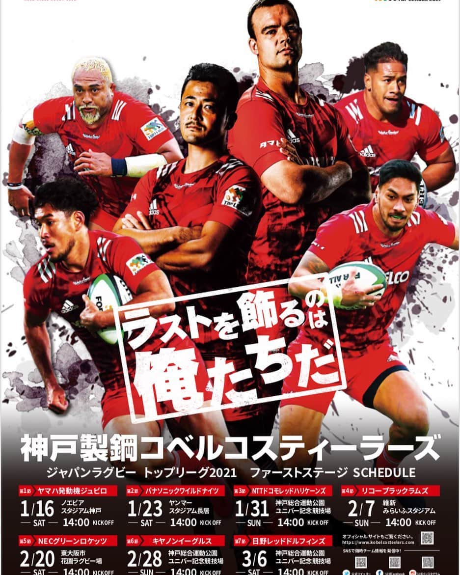 ラグビー 神戸製鋼コベルコスティーラーズ 2020メンバーサインジャージ