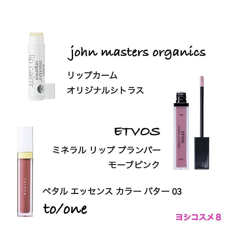 定平佳子さんのインスタグラム写真 - (定平佳子Instagram)「These r Japanese organic cosmetics that I luv. I tried a lot n carefully selected. There r many Japanese products that we can b proud of in the world. 🤍🍋🥥🌿  日本の product 、海外コスメ につづき、 オーガニックコスメ ver. ( ´ ▽ ` )  百貨店、コスキチで、片っ端 から、試しました！ 🛍 @cosmekitchen  ちゃんと、二ヶ月 は、使ったよ ( 本気で、愛用してるものしか、post しません )  …  ▶︎naturaglacé @naturaglace_official  ▷ #スキンバランシングベース  乾燥肌の方に、お勧めし鯛 トーンアップ 効果 が、あるので、くすみも、カバーしてくれます。 良き、良き  使用感 は、スキンケアの延長な 感触 水々しいです。  ▷ #UVプロテクションベース  スキンケア成分 が、しっかりと 配合されているので、罪悪感 なく、使える ◎ UV 独特の 嫌なツッパリ感 、気にならないですし、香りも、オーガニック系の優しい香りで、すきです。 来年の春夏 は、このベースを、使う！  ▷ #モイストBBクリーム  カバー力 は、無いのですが、一本で、ササッと 仕上げられるから、楽ちん！ 現在、マスクの世界の中、重宝しています  ただ、カバー力 は、無い ( 大事なことなので、二回 書きました 笑 )  インスタに、単体で、詳しくレビューしてます。 よかったら、そちらを、ご覧ください 〜  ▶︎ MAMA BUTTER リップ & チーク #アンティークレッド  程よい保湿力で、ベタベタせず、良き ◎ 発色がナチュラルなので、調整が、効きます。 パウダーの上から付けても、よれないよ  アンティークレッド は、落ち着いた 赤みブラウン 今季、かなり、愛用しています。  ママバター は、以前から、フェイス & ボディクリーム も、使ってる！ ( これも、良いよん )  ▶︎ ETVOS @etvos.jp  ▷ #ミネラルクラッシィシャドー #モーブブラウン  右下のカラーを、眉毛と目尻へ 乗せるのが、すき かわいい  こちらも、以前、単体で、詳しく書いてます！ 他のカラーも、ほしいくらい ‥ もっと早く、出会いたかった、 ぴえん  ▷ #ミネラルリッププランパー モーブピンク  こってりとした テクスチャー の、グロスです。 ベットベトするけれど、保湿力抜群  色味 は、淡いピンクベージュ これ一本やと、薄づきなので 、、わたしは、濃いめの ティントを 塗って、一度 ティッシュオフし、唇に定着させてから、こちらを 塗る という使い方を、しています。  ▶︎ to / one @toonecosmetics #ペタルエッセンスカラーバター 03  03 は、落ち着いたカラーで、TPO 問わず 使える！  名前のとおり、バターのように こっくり、しっとりとしていて、落ちにくく、発色も、良いです ◎ 02 & 03 が、すき  ▶︎ john masters organics @johnmastersorganics_japan #リップカーム オリジナルシトラス  リップクリーム 保湿力が 高く、何度も塗り直さなくても、潤いが 持続してくれます。 絶対、リピートする！  …  ベース は、naturaglacé 一択  ですが 、、わたしは、ガッツリ、濃いメイクをするのが すきなので、ナチュラル に発色する naturaglacé のカラー系 は、物足りなかったです、 ぱおん  なので、カラー系 に関しては、ETVOS が、好み ( それでも、ナチュラル )  わたしのような 濃いメイクがすきな方、よかったら、参考にしてください  テヘペロ  ETVOS 、限定パレットに、流行りのカラーを 取り入れてくれているので、すき！ 万人受けする 上品なパール感 も、素敵やなとおもいます  …  ふわぁ、語り過ぎた 🥱 コスメのことなら、何時間でも、語れる ✨✌🏽😗  ※ もちろん、全て、単なる、趣味です。 ( スポンサー は、ついてません )  最後まで、読んでくださり、ありがとうございました  書いていて、楽しかった 😊  #ヨシコスメ #オーガニックコスメ  #naturaglace #ナチュラグラッセ #ETVOS #ママバター #MAMABUTTER #toone #toonecosmetics #ジョンマスターオーガニック #ジョンマスター #johnmastersorganics #コスメオタク #元美容部員 #メイクアップ #ナチュラルコスメ #コスメレビュー #コスメキッチン #cosmekitchen #お気に入りコスメ」11月1日 16時22分 - yoshiko_doll