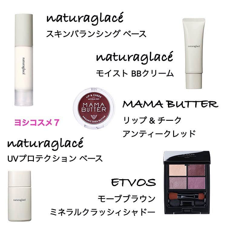 定平佳子のインスタグラム：「These r Japanese organic cosmetics that I luv. I tried a lot n carefully selected. There r many Japanese products that we can b proud of in the world. 🤍🍋🥥🌿  日本の product 、海外コスメ につづき、 オーガニックコスメ ver. ( ´ ▽ ` )  百貨店、コスキチで、片っ端 から、試しました！ 🛍 @cosmekitchen  ちゃんと、二ヶ月 は、使ったよ ( 本気で、愛用してるものしか、post しません )  …  ▶︎naturaglacé @naturaglace_official  ▷ #スキンバランシングベース  乾燥肌の方に、お勧めし鯛 トーンアップ 効果 が、あるので、くすみも、カバーしてくれます。 良き、良き  使用感 は、スキンケアの延長な 感触 水々しいです。  ▷ #UVプロテクションベース  スキンケア成分 が、しっかりと 配合されているので、罪悪感 なく、使える ◎ UV 独特の 嫌なツッパリ感 、気にならないですし、香りも、オーガニック系の優しい香りで、すきです。 来年の春夏 は、このベースを、使う！  ▷ #モイストBBクリーム  カバー力 は、無いのですが、一本で、ササッと 仕上げられるから、楽ちん！ 現在、マスクの世界の中、重宝しています  ただ、カバー力 は、無い ( 大事なことなので、二回 書きました 笑 )  インスタに、単体で、詳しくレビューしてます。 よかったら、そちらを、ご覧ください 〜  ▶︎ MAMA BUTTER リップ & チーク #アンティークレッド  程よい保湿力で、ベタベタせず、良き ◎ 発色がナチュラルなので、調整が、効きます。 パウダーの上から付けても、よれないよ  アンティークレッド は、落ち着いた 赤みブラウン 今季、かなり、愛用しています。  ママバター は、以前から、フェイス & ボディクリーム も、使ってる！ ( これも、良いよん )  ▶︎ ETVOS @etvos.jp  ▷ #ミネラルクラッシィシャドー #モーブブラウン  右下のカラーを、眉毛と目尻へ 乗せるのが、すき かわいい  こちらも、以前、単体で、詳しく書いてます！ 他のカラーも、ほしいくらい ‥ もっと早く、出会いたかった、 ぴえん  ▷ #ミネラルリッププランパー モーブピンク  こってりとした テクスチャー の、グロスです。 ベットベトするけれど、保湿力抜群  色味 は、淡いピンクベージュ これ一本やと、薄づきなので 、、わたしは、濃いめの ティントを 塗って、一度 ティッシュオフし、唇に定着させてから、こちらを 塗る という使い方を、しています。  ▶︎ to / one @toonecosmetics #ペタルエッセンスカラーバター 03  03 は、落ち着いたカラーで、TPO 問わず 使える！  名前のとおり、バターのように こっくり、しっとりとしていて、落ちにくく、発色も、良いです ◎ 02 & 03 が、すき  ▶︎ john masters organics @johnmastersorganics_japan #リップカーム オリジナルシトラス  リップクリーム 保湿力が 高く、何度も塗り直さなくても、潤いが 持続してくれます。 絶対、リピートする！  …  ベース は、naturaglacé 一択  ですが 、、わたしは、ガッツリ、濃いメイクをするのが すきなので、ナチュラル に発色する naturaglacé のカラー系 は、物足りなかったです、 ぱおん  なので、カラー系 に関しては、ETVOS が、好み ( それでも、ナチュラル )  わたしのような 濃いメイクがすきな方、よかったら、参考にしてください  テヘペロ  ETVOS 、限定パレットに、流行りのカラーを 取り入れてくれているので、すき！ 万人受けする 上品なパール感 も、素敵やなとおもいます  …  ふわぁ、語り過ぎた 🥱 コスメのことなら、何時間でも、語れる ✨✌🏽😗  ※ もちろん、全て、単なる、趣味です。 ( スポンサー は、ついてません )  最後まで、読んでくださり、ありがとうございました  書いていて、楽しかった 😊  #ヨシコスメ #オーガニックコスメ  #naturaglace #ナチュラグラッセ #ETVOS #ママバター #MAMABUTTER #toone #toonecosmetics #ジョンマスターオーガニック #ジョンマスター #johnmastersorganics #コスメオタク #元美容部員 #メイクアップ #ナチュラルコスメ #コスメレビュー #コスメキッチン #cosmekitchen #お気に入りコスメ」