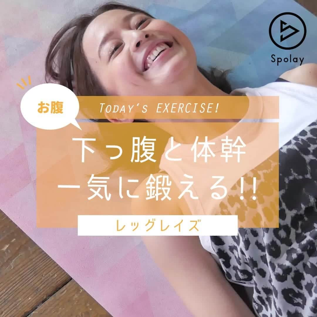 Spolayのインスタグラム