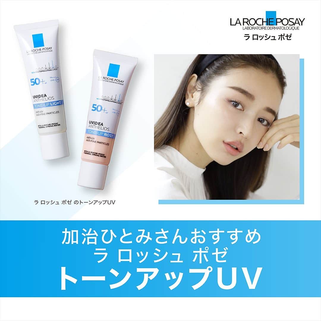 LA ROCHE-POSAY JAPAN ラロッシュポゼのインスタグラム：「＼11月4日（水）20：00～モデル 加治ひとみさんLIVE配信決定！／ 秋冬の乾燥やくすみなどの肌悩みを、モデルの加治ひとみさんと、ラ ロッシュ ポゼ トレーナーがお話していきます。 . シリーズ累計ベスコス50冠以上受賞の、 #トーンアップUV やトレリアンシリーズをじっくりご紹介していきます。 . 加治さんならではの美容テクニックなどもお話いただきます。 . ライブ配信では、ご購入でしっかり使える製品サンプルがもらえるクーポンもお伝えします✨ . 配信は、加治ひとみさんInstagramアカウント（@kaji_26）、#ラロッシュポゼ 公式、Instagram＆Twitterで配信します♡ . 是非、ご覧ください。」