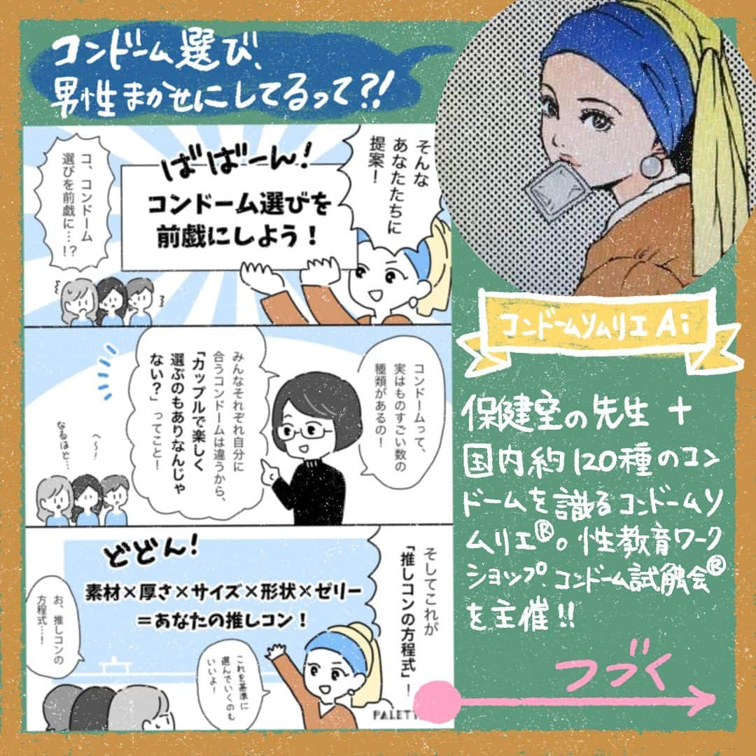 ふみさんのインスタグラム写真 - (ふみInstagram)「推しのコンドームはありますか？？  コンドームソムリエAiさん @ai_con_j  のオンラインイベントにゲスト出演します！  【第三夜】 月曜日の推しコンナイト 「素材編」   ゲスト 漫画家・イラストレーター ふみ @fuuuuumix   チケット詳細はストーリーズハイライト「推しコンナイト」から！  #コンドーム #推しコン #推しコンナイト」11月1日 17時22分 - fuuuuumix