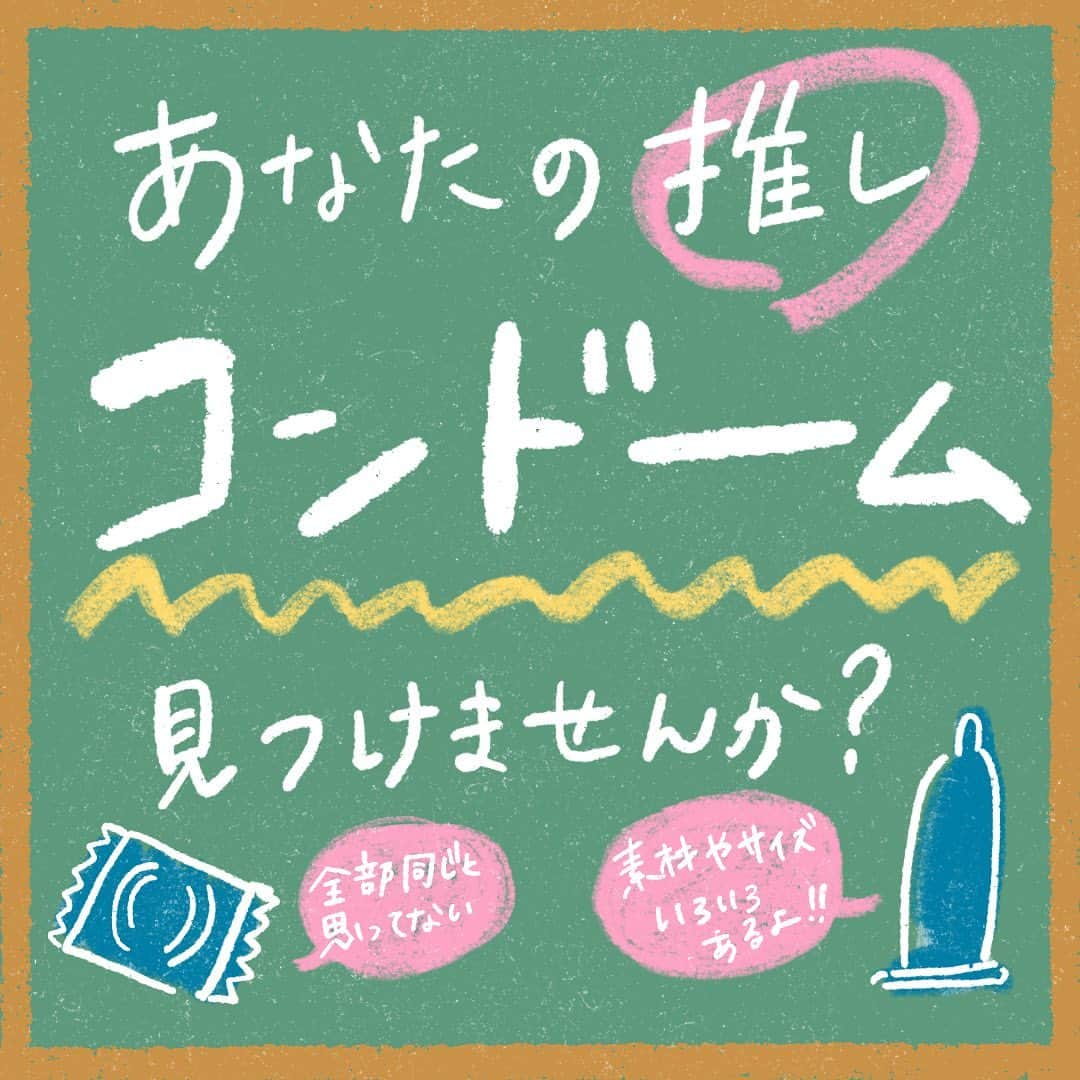 ふみさんのインスタグラム写真 - (ふみInstagram)「推しのコンドームはありますか？？  コンドームソムリエAiさん @ai_con_j  のオンラインイベントにゲスト出演します！  【第三夜】 月曜日の推しコンナイト 「素材編」   ゲスト 漫画家・イラストレーター ふみ @fuuuuumix   チケット詳細はストーリーズハイライト「推しコンナイト」から！  #コンドーム #推しコン #推しコンナイト」11月1日 17時22分 - fuuuuumix