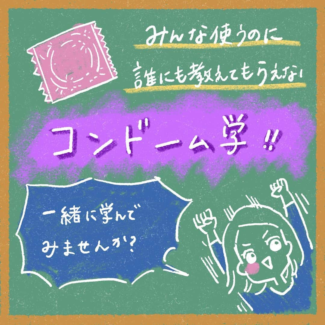 ふみさんのインスタグラム写真 - (ふみInstagram)「推しのコンドームはありますか？？  コンドームソムリエAiさん @ai_con_j  のオンラインイベントにゲスト出演します！  【第三夜】 月曜日の推しコンナイト 「素材編」   ゲスト 漫画家・イラストレーター ふみ @fuuuuumix   チケット詳細はストーリーズハイライト「推しコンナイト」から！  #コンドーム #推しコン #推しコンナイト」11月1日 17時22分 - fuuuuumix