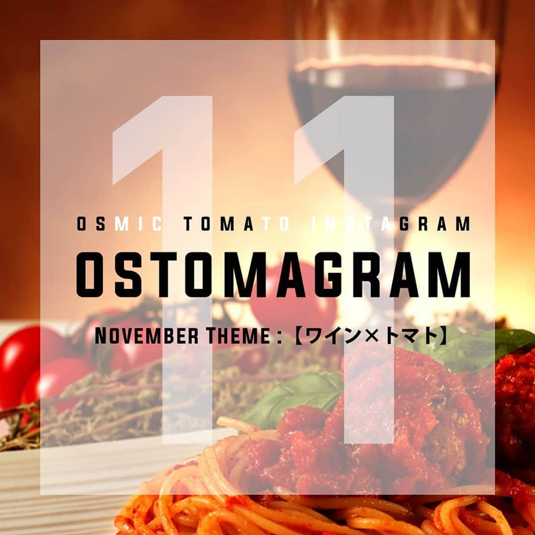 ＯＳＭＩＣ【オスミックトマト公式】さんのインスタグラム写真 - (ＯＳＭＩＣ【オスミックトマト公式】Instagram)「🍅OSTOMAGRAM🍅﻿﻿﻿﻿﻿﻿﻿﻿﻿﻿﻿ 毎月テーマに沿った﻿﻿﻿﻿﻿﻿﻿﻿﻿﻿﻿ 素敵なお写真を大募集！﻿﻿﻿﻿﻿﻿﻿﻿﻿﻿﻿ グランプリにはOSMIC商品を﻿﻿﻿﻿﻿﻿﻿﻿﻿﻿﻿ プレゼント🎁﻿﻿﻿﻿﻿﻿﻿﻿﻿﻿﻿ ﻿﻿﻿﻿﻿﻿﻿﻿﻿﻿﻿ 2020年11月のテーマは﻿﻿﻿﻿﻿﻿﻿﻿﻿﻿﻿ 「ワイン×トマト」🍴﻿﻿﻿﻿﻿﻿﻿ ﻿﻿﻿﻿﻿ ﻿﻿﻿﻿﻿﻿﻿﻿11月といえば、ボジョレー・ヌーボーが解禁ですね🍷﻿ 今回は、ワインに合いそうなミニトマトを使ったお料理を募集します✨﻿ ﻿ たくさんのご応募、お待ちしております😊﻿﻿ ﻿﻿ 🍅応募方法﻿﻿﻿﻿﻿﻿﻿﻿﻿﻿﻿ 1.@osmic_jp をフォロー﻿﻿﻿﻿﻿﻿﻿﻿﻿﻿﻿ 2.下記2つのハッシュタグを付け投稿﻿﻿﻿﻿﻿﻿﻿﻿﻿﻿﻿ #OSTOMAGRAM or #オストマグラム﻿﻿﻿﻿﻿﻿﻿﻿﻿﻿﻿ #OSMICトマト ﻿﻿﻿﻿﻿﻿﻿﻿﻿﻿﻿ ※以前のハッシュタグは「トマトが好きになる魔法」でしたが、変更となっておりますのでご注意ください。﻿﻿﻿﻿﻿﻿﻿﻿﻿﻿﻿ ﻿﻿﻿﻿﻿﻿﻿﻿﻿﻿﻿ 🍅当選発表﻿﻿﻿﻿﻿﻿﻿﻿﻿﻿﻿ 11月30日に @osmic_jp で﻿﻿﻿﻿﻿﻿﻿﻿﻿﻿﻿ 受賞投稿を発表します。﻿﻿﻿﻿﻿﻿﻿﻿﻿﻿﻿ ﻿﻿﻿﻿﻿﻿﻿﻿﻿﻿﻿ 🍅賞品﻿﻿﻿﻿﻿﻿﻿﻿﻿﻿﻿ OSMIC商品﻿﻿﻿﻿﻿﻿﻿﻿﻿﻿﻿ ﻿﻿﻿﻿﻿﻿﻿﻿﻿﻿﻿ ご参加いただいた皆様の素敵な投稿は、当アカウントにてリポストさせていただく場合がございます(その際は、可否についてお伺いのメッセージを差し上げます)﻿﻿﻿﻿﻿﻿﻿﻿﻿﻿﻿ ﻿﻿﻿﻿﻿﻿﻿﻿﻿﻿﻿ いいね！やフォロワー数には関係なく選考させていただきます。﻿﻿﻿﻿﻿﻿﻿﻿﻿﻿﻿ Instagramを始めたばかりの方もぜひ参加してみてくださいね📷﻿﻿﻿﻿﻿﻿﻿﻿﻿﻿﻿ ご応募お待ちしております✨﻿﻿﻿﻿﻿﻿﻿﻿﻿﻿﻿ ﻿﻿﻿﻿﻿﻿﻿﻿﻿﻿﻿ #OSTOMAGRAM #OSMIC #オスミックトマト #オストマグラム #フルーツトマト #トマト #プレゼント企画 #プレゼントキャンペーン #フォトコン #OSMICトマト #トマトレシピ # #トマトごはん #stayhome #ステイホーム #おうちごはん #野菜料理 #おうちごはん応援 #おうちごはんキャンペーン #フォトコンテスト #ボジョレー・ヌーボー #ボジョレー解禁 #ワインのおつまみ」11月1日 17時37分 - osmic_jp