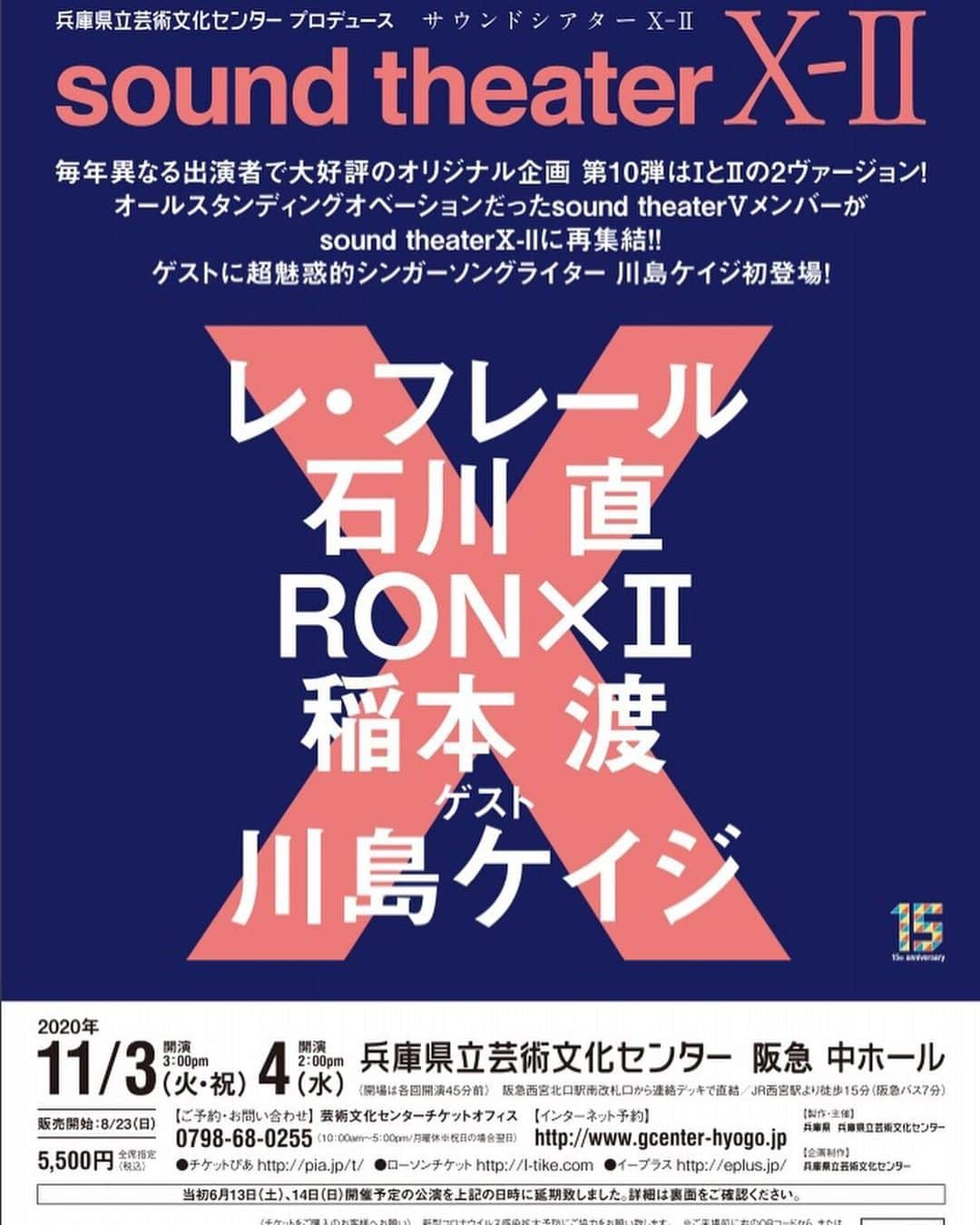 川島ケイジのインスタグラム：「<sound theaterⅩ－Ⅱ　 チケット追加販売のお知らせ>  sound theaterⅩ－Ⅰを本日無事に大盛況で終了することができました。続くsound theaterⅩ－Ⅱも、お客様のご協力のもと感染症予防対策を続行する中、チケットの追加販売を行います。どうぞよろしくお願い致します！  ご期待にお応えできる内容に発展すべく、全員で邁進中です！  11/3(火･祝)15:00開演・11/4(水)14:00開演 「sound theater Ⅹ－Ⅱ」 全席指定5,500円 出演: レ・フレール(ピアノデュオ)、石川 直(ルーディメンタルスネアドラマー)、ＲＯＮ×Ⅱ(タップダンサー)、稲本 渡(クラリネット)【ゲスト】川島ケイジ https://tkt.gcenter-hyogo.jp/SelectPerform_MI.aspx?CalendarKind=CK00000321  #石川直 #稲本渡 #レフレール  #ronron #川島ケイジ #兵庫芸術文化センター」