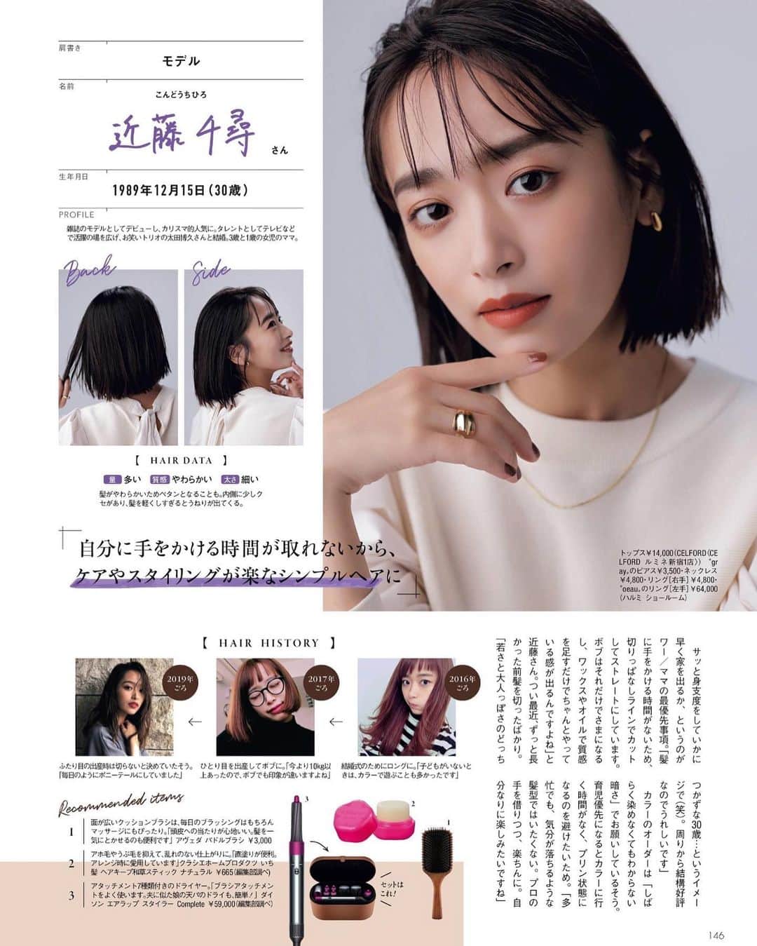 近藤千尋のインスタグラム：「ドマーニさん📖 髪型の詳細紹介されてます💜💜 @domani_official  明日から月曜日😍！！ また一週間頑張りましょう✊💜  美羽の誕生日の次は 十愛の七五三だ、、、！ 十愛以外の家族は何着ればいいんだ…⁉️😗」