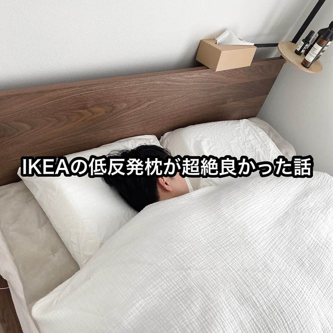 エヌケンさんのインスタグラム写真 - (エヌケンInstagram)「ㅤ ㅤ 9月に買ったIKEAの枕がめちゃお気に入りすぎて やや遅めのレビューをします☺︎ ㅤ 地味に高さがあって、硬めという点がもう最高ですね。 ㅤ 無印の沈みすぎないなんとか枕もたしかに沈みすぎないけど 100点な感じではなかったので今では抱き枕化しつつある ㅤ ㅤ 枕カバーはほとんど毎日洗濯してるので、もうしわくちゃ でも全然いいかって感じでアイロンしてないです。 ドラム式ぶち込んだらしわくちゃなります😌 ㅤ ㅤ 表面はひんやりしてて本当に気持ちいいですね。 ㅤ 寒いかな？って思うかもしれませんが、そんな冷たい って感じよりひんやりって表現が正しいくらいナチュラル な冷たさで、寒さは感じません！ ㅤ ㅤ  ========= ㅤ このインスタでは24歳男のIT会社員の暮らしの 様子や仕事で成果を出す思考法などを発信しています。 ㅤ 有益なコンテンツを毎日配信いたしますので よかったらフォローをよろしくお願い致します◎ ㅤ ▷▷@nken_second ㅤ ㅤ」11月1日 21時44分 - nken_second