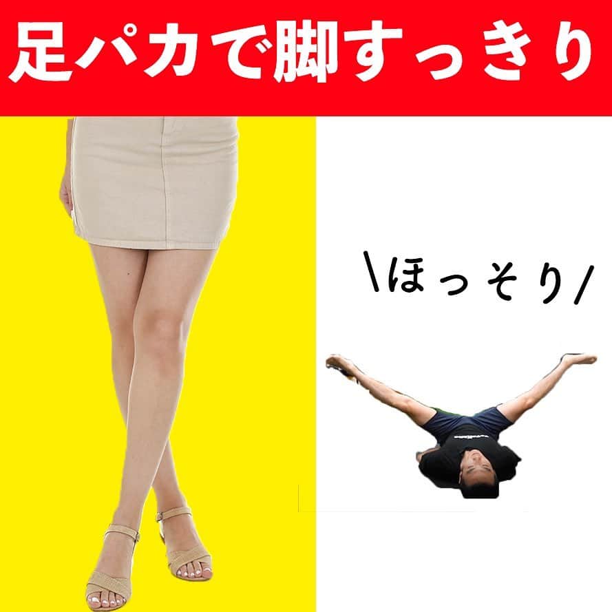 ととのえて、からだ。@渋谷発パーソナルトレーニングジムのインスタグラム：「足パカで脚すっきりさせよう！  こんばんは、こんさんです✨ 11月が始まりましたね！みなさんは習慣化のスタート、いかがですか？  ととからのひみつきちの仲間は良いスタートを切ったみたいです🙌  さてさて今日は足パカがテーマです。  足パカはむくみをしっかり取り、負荷を加えることで内もものトレにもなる優れもののエクササイズ🔥  運動初心者の方や、運動が久しぶりの人にはぴったりです。  カラダが硬いという人は、膝を曲げてもオッケーですよ✨ご自身の出来ることをやっていきましょう♪  何よりも大切なことは「継続」ですので、継続出来ることを継続出来る量で行うことが大切です♪  みなさんの11月の取り組みが良いものになりますように！」