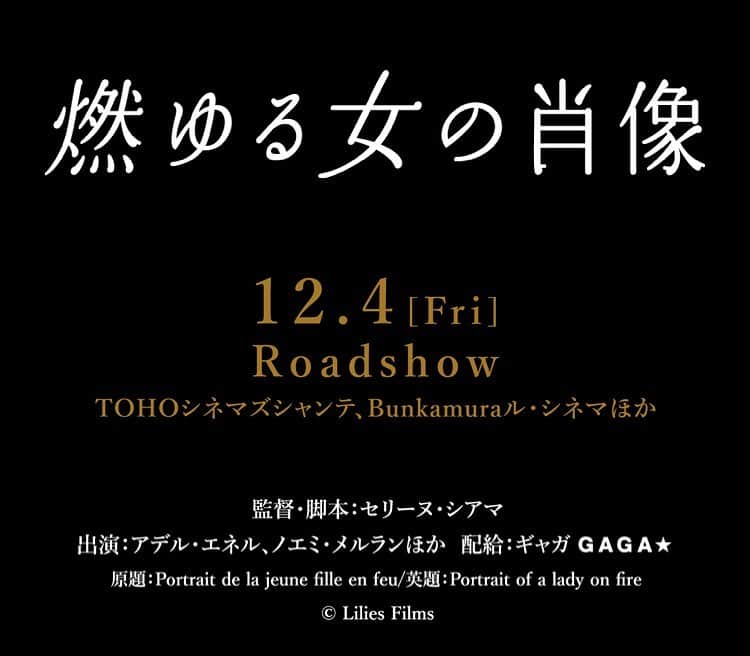 のインスタグラム：「#燃ゆる女の肖像   試写を拝見いたしました。  もっとも少ない言葉で、もっとも大きな感情を描き出せている映画。  ただの白い空間、ただの青い空間が、“眼差し”で溢れてる。  これは、忙しい方にも「ご覧になったらいいと思う」と言える映画。映画の醍醐味を堪能しました。  #アデルエネル  #ノエミメルラン  #28という数字 のチョイスがこれまたいい #天晴れフランス映画」