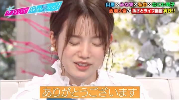 弘中綾香　ファンアカウントのインスタグラム：「・ 弘中ちゃんガチ照れ🙈♡  #あざといよ弘中ちゃん  #あざとくて何が悪いの #田中みな実 #弘中綾香 #弘中ちゃん #弘中 #弘中アナ #あざとくて #あざとい #あざとい系女子 #あざとい系 #あざといよ弘中ちゃん」
