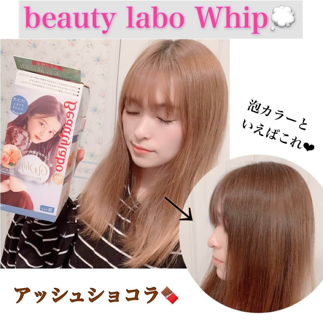 町田亜里香さんのインスタグラム写真 - (町田亜里香Instagram)「. . 〜セルフカラー✂️✨〜 . 今回は安定の泡カラー💭💭 2箱買ったんだけど、 1箱でここまで染まったよ〜🥺⭐︎ 傷まないんですか？と よく質問頂くんですが… 美容室で染めてもセルフカラーしても 傷みます（ ; ; ）！！ 美容室の方がダメージは少ないかも？ でもブリーチとかすると美容室でも 一気に毛がやばくなりますよ😱😱 . 私はセルフカラーだからこそ シャンプーは美容室のものにしてる❤︎ むしろセルフカラーの必需品です。。 . . 今回はちょっと暗めにしたくて アッシュショコラにしてみたよ✨ やっぱり泡は楽だ🥺 . . #セルフカラー #セルフカラーおすすめ #beautylabo #ビューティーラボ  #アッシュショコラ #ママ #節約生活  #節約 #泡カラー #泡 #セルフ  @beautylabo_hoyu_official」11月1日 23時49分 - ari_gram_111