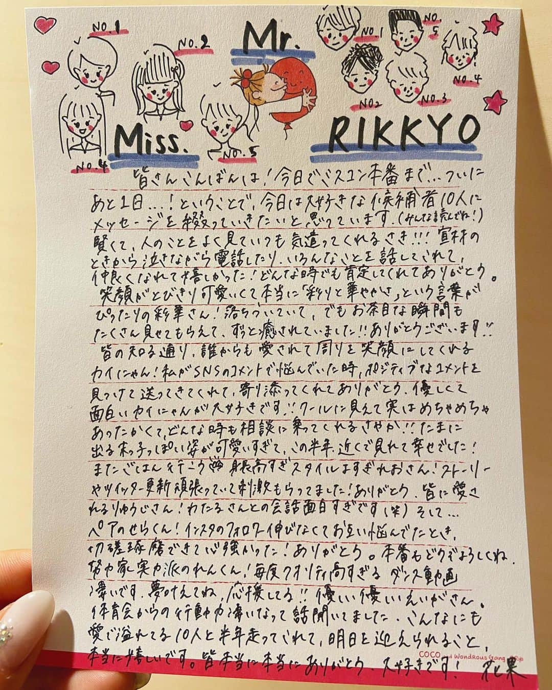 樋口花果のインスタグラム：「半年間ありがとう！！！！！！！！！  愛詰め込みきれない笑笑  こんなにも愛おしい みんなとミスコンに出れて 心から幸せだったなと思います！ まだ終わってないけど！😂😂  よかったら手紙読んで欲しい！　  これからもどうぞよろしくお願いします！✊🏻📮🔥   #ミスミスター立教コンテスト2020」