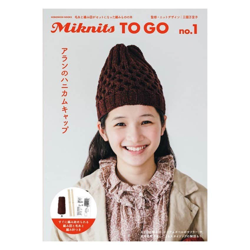 エトレンヌさんのインスタグラム写真 - (エトレンヌInstagram)「. ・岩崎咲・ 『Mikunits TO GO』 no.1 （HOBONICHI BOOKS）  監修:三國万里子 PO:清水奈緒 STY:岡尾美代子 HM:茅根裕己  #岩崎咲 #三國万里子 #清水奈緒 #岡尾美代子 #茅根裕己 @marikomikuni_hobonichi @cheese1003 #エトレンヌ #モデル #mikunitstogo #etrenne #étrenne #model」11月2日 13時45分 - etrenne_official