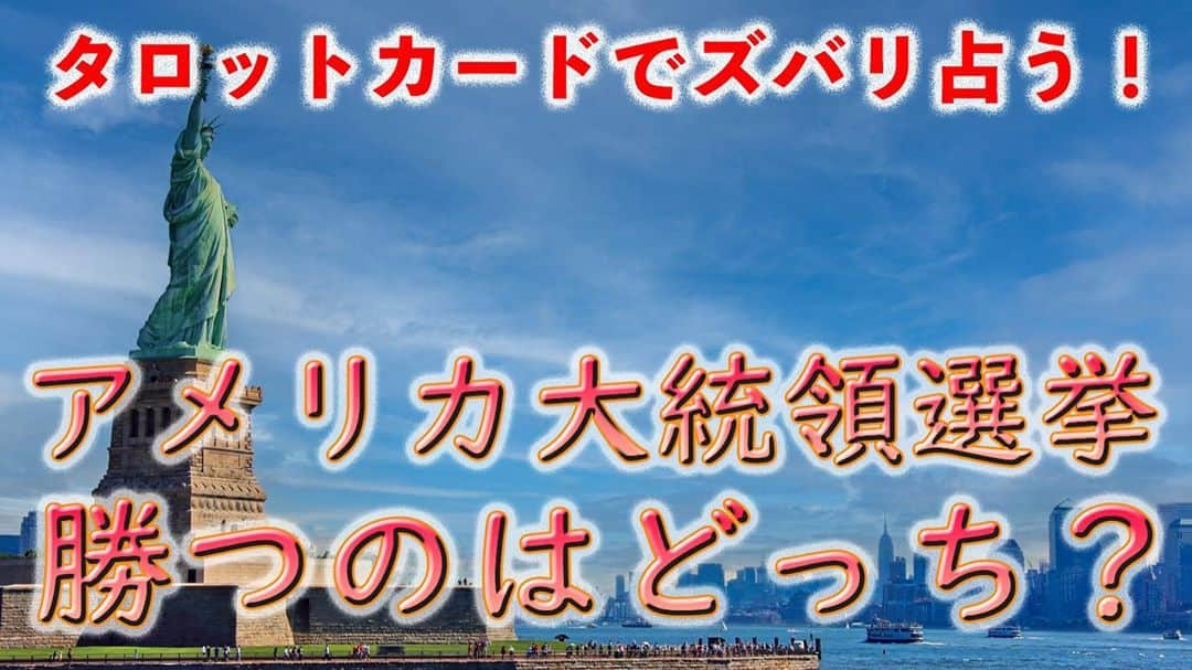 アポロン山崎さんのインスタグラム写真 - (アポロン山崎Instagram)「【YouTube更新】 おはようございます。 今日は一粒万倍日。  昨日大阪都構想否決されましたね。 今度は、アメリカ大統領選挙です。 どちらが勝つのでしょうか？ https://youtu.be/mX1qIQPmwKY #アポロン #アポロン山崎 #アポロン山崎ハッピーチャンネル  #アポロン山崎毎日ハッピー占い  #アポロン山崎のとーとつにエジプト神占い  #とーとつにエジプト神占い #選挙 #アメリカ #アメリカ大統領 #アメリカ大統領選挙  #アメリカ大統領選挙2020  #トランプ氏 #トランプ大統領  #バイテン #バイテン氏 #占い #占い無料  #占い好きな人と繋がりたい  #占い鑑定  #usa  #一粒万倍日 #選日」11月2日 8時05分 - appollon223