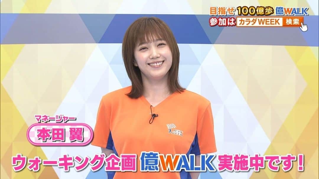 日本テレビ「秋のカラダWEEK」のインスタグラム：「参加型WALING企画 #億WALK 実施中です！ 日本全国どなたでも、お手持ちのスマートフォンから参加できます！  #カラダWEEK #億WALK #日テレ」