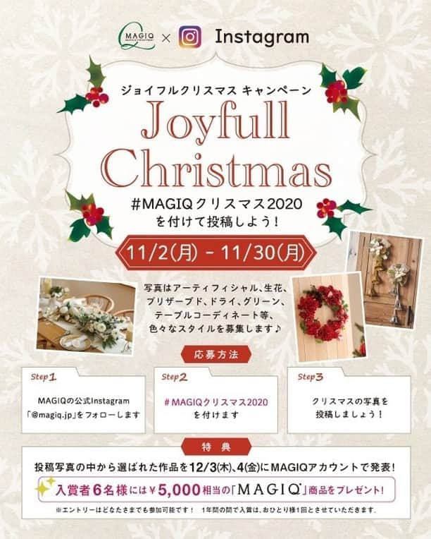 東京堂アーティフィシャルフラワーMAGIQのインスタグラム：「・ 🎄🎅🍗 MAGIQ キャンペーン 🎁🍰🎉 【 ジョイフル  クリスマス キャンペーン 】開催 ❗️ ・ 🦋期間 → 2020年11月2日(月) 〜 11月30日(月) 🎖入賞 → ６名 🏅発表 → 12月3日(木).4日（金） ・ 🔸キャンペーン概要🔸 ◎テーマ 【クリスマス】の写真を投稿してください ・ 🌸花 ➡️ アーティフィシャルフラワーはもちろん、プリザーブドフラワー、ドライフラワー、生花など花なら🆗です！ ・ 応募は簡単❗️ 以下参加方法にて、どなたでも参加🆗です！！ ・ 👇👇👇👇👇👇👇👇👇👇👇👇👇👇👇 ・ ◎参加方法 ① @magiq.jp をフォロー ② #magiqクリスマス2020 をタグ付け投稿して下さい！ ・ 注)①フォロー&ハッシュタグが無いと対象外となります ②開催期間外(11/2より前に投稿した写真）にハッシュタグをつけたものは無効となります 🚨本年より１年間の間で入賞はおひとり様１回とさせていただきます ・ 🌟受賞者の方には Instagram のDMにて連絡いたします (必ずDMで連絡取れるようにお願いします) ・ 🎁特典🎁 ◎入賞 → ６名 ①MAGIQのオススメ材料¥5,000相当をプレゼント❣ ②入賞写真をMAGIQアカウントにてタグ付けして発表いたします ③発表当日、東京堂 公式 facebookページ でもシェア掲載いたします ・ #TOKYODO #MAGIQ #MAGIQのある暮らし #東京堂 #アーティフィシャルフラワー #アーティフィシャル #花 #アートフラワー #造花 #花のある暮らし #花のある生活 #花好きな人と繋がりたい #フラワーデザイン #フラワーアレンジメント #フラワーアレンジ #アレンジメント #キャンペーン #artificial #artificialflower #クリスマス #christmas #クリスマスアレンジ #クリスマスアレンジメント #クリスマスプレゼント #クリスマスギフト #クリスマスリース #クリスマスツリー #クリスマススワッグ #クリスマス2020」