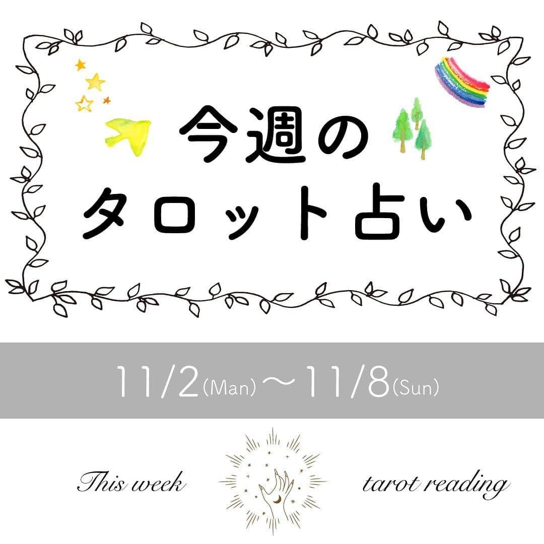 cotocotoさんのインスタグラム写真 - (cotocotoInstagram)「🌱今週のタロット運勢占い（11/2〜11/8）🐤﻿ ﻿ A、B、Cの3つからお好きなカードを1枚選んでみてください。﻿ ﻿ ﻿ ﻿ 💫💫💫💫💫💫💫﻿ ﻿ ﻿ ﻿ ﻿ A…「落ち着いてくる」﻿ 今週は慌ただしさが収まったり落ち着きを取り戻せそう。﻿ 目の前の問題にも冷静に向き合っていけそうです。﻿ 結論を出す時は慌てずにゆっくり考えていきましょう。﻿ ﻿ ﻿ ﻿ ﻿ B…「新しい風が吹いてくる」﻿ 今週はあなたにとって新鮮な出来事が起きるかも。﻿ 人との交流から気づきが生まれたり新しい発見もありそうです。﻿ 様々な意見や考えを取り入れていくと良さそう。﻿ ﻿ ﻿ ﻿ ﻿ C…「自分を見つめていく」﻿ 今週はあなたの中で準備が整ってきそうです。﻿ あらゆる事態に備えて自分自身とゆっくり向き合う時期になるかも。﻿ あなたにとって大切なものは何なのかを考えてみて。﻿ ﻿ ﻿ ﻿ ﻿ 💫💫💫💫💫💫💫﻿ ﻿ ﻿ ﻿ ﻿ 今週も皆さんにとって素敵な一週間となりますように🍀﻿ ﻿ ﻿ #タロット占い #運勢 #今週の運勢 #今日の運勢 #今日の占い #タロットカード #タロット #タロットリーディング #占い #占い鑑定 #cotocoto #tarot #tarotcards #tarotreadingoftheday」11月2日 9時02分 - cotocoto_reading