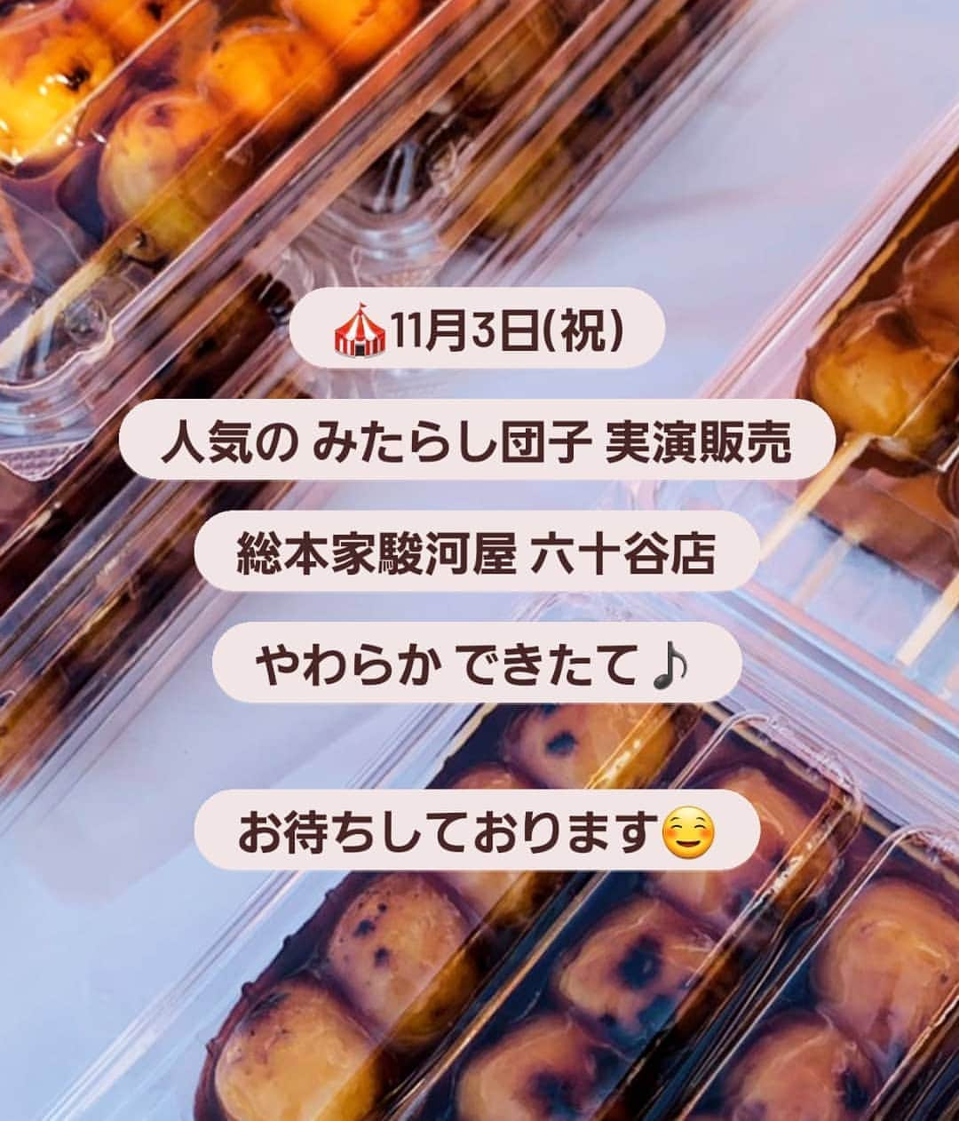 総本家駿河屋のインスタグラム