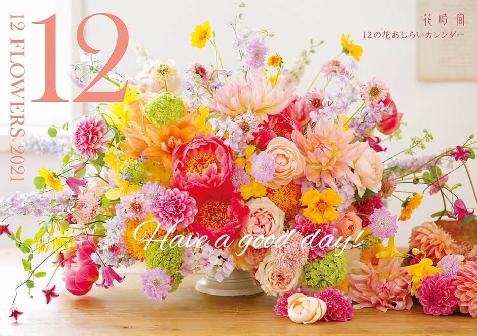 雑誌『花時間』さんのインスタグラム写真 - (雑誌『花時間』Instagram)「おはようございます。﻿ ﻿ 今週も始まりましたね。﻿ ﻿ 本日の投稿は、来年用のカレンダーです。﻿ ﻿ ご存知でしたか？ 毎年、花時間ではいくつかのタイプのカレンダーを制作していること。 ﻿ この「12の花あしらいカレンダー」もそのひとつなんです。 ﻿ 表紙に見とれたら、さっ、つぎつぎとめくっていてみて！﻿ ﻿ 白いバラにさわやかさ🌿をもらう5月﻿ ﻿ ヒマワリ🌻が元気をチャージしてくれる7月﻿ ﻿ ポインセチアがクリスマスシーズン🎄🎅🎄を華やかに彩る12月﻿ ﻿ 2021年の毎日を12の花🌸のアレンジが応援します！﻿ ﻿ おうちに飾ってみませんか？  私は毎年、母へプレゼントしています。﻿ ﻿ 書店やネットショップのほか、画面左下のマークをタップしてもご購入いただけますよ。﻿ ﻿ では、今週も元気smile😊😊😊で頑張りましょう！ by ピーターパン  花 @bouquet_ichie  @hanahiro_cq_marunouchi  @michelle_hanayu  @shopffplantule  @chocolat_flowers  @rainbowflorist.jpn @atelier_rencontrer  @nya_fleuriste  @jardinnostalgique  @斉藤理香（フィールド） @田中光洋（プランツ トータル デザイン フォルム）  写真 @satomi.ochiai78  @masaki.yamamoto  @中野博安  #flowers #flowerslovers #flowerstagram #flowerarrangement  #花時間 #花時間2020 #花好き #花藝 #花好きな人と繋がりたい #花が好きな人と繋がりたい #花のある生活 #花のある暮らし #花を飾る #花を飾る生活  #花のカレンダー  #2021年カレンダー  #カレンダー  #ビタミンf #きれいな花 #花屋さんへ行こう」11月2日 9時55分 - hanajikan_magazine