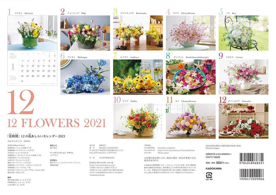 雑誌『花時間』さんのインスタグラム写真 - (雑誌『花時間』Instagram)「おはようございます。﻿ ﻿ 今週も始まりましたね。﻿ ﻿ 本日の投稿は、来年用のカレンダーです。﻿ ﻿ ご存知でしたか？ 毎年、花時間ではいくつかのタイプのカレンダーを制作していること。 ﻿ この「12の花あしらいカレンダー」もそのひとつなんです。 ﻿ 表紙に見とれたら、さっ、つぎつぎとめくっていてみて！﻿ ﻿ 白いバラにさわやかさ🌿をもらう5月﻿ ﻿ ヒマワリ🌻が元気をチャージしてくれる7月﻿ ﻿ ポインセチアがクリスマスシーズン🎄🎅🎄を華やかに彩る12月﻿ ﻿ 2021年の毎日を12の花🌸のアレンジが応援します！﻿ ﻿ おうちに飾ってみませんか？  私は毎年、母へプレゼントしています。﻿ ﻿ 書店やネットショップのほか、画面左下のマークをタップしてもご購入いただけますよ。﻿ ﻿ では、今週も元気smile😊😊😊で頑張りましょう！ by ピーターパン  花 @bouquet_ichie  @hanahiro_cq_marunouchi  @michelle_hanayu  @shopffplantule  @chocolat_flowers  @rainbowflorist.jpn @atelier_rencontrer  @nya_fleuriste  @jardinnostalgique  @斉藤理香（フィールド） @田中光洋（プランツ トータル デザイン フォルム）  写真 @satomi.ochiai78  @masaki.yamamoto  @中野博安  #flowers #flowerslovers #flowerstagram #flowerarrangement  #花時間 #花時間2020 #花好き #花藝 #花好きな人と繋がりたい #花が好きな人と繋がりたい #花のある生活 #花のある暮らし #花を飾る #花を飾る生活  #花のカレンダー  #2021年カレンダー  #カレンダー  #ビタミンf #きれいな花 #花屋さんへ行こう」11月2日 9時55分 - hanajikan_magazine