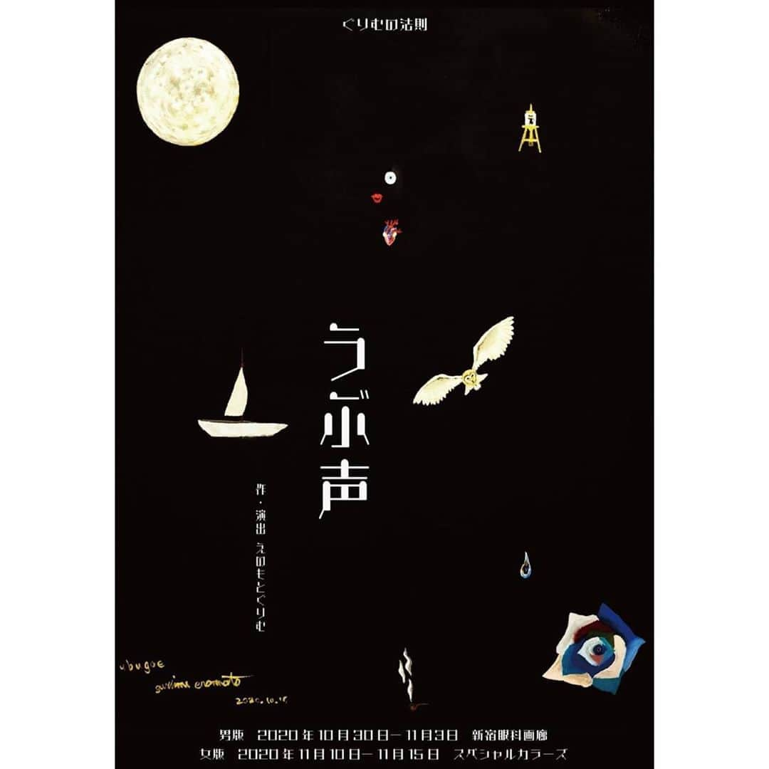 馬庭良介さんのインスタグラム写真 - (馬庭良介Instagram)「一人芝居「うぶ声」。 本当に沢山の方々に観ていただきたい素敵な作品です。 初めて観るという方も、観たことあるという方も、皆さんお楽しみいただける作品でございます。会場ごと世界観に包まれております。  本日は16時30分からの公演。  行ける！行けそうだ！という場合は、ご来場前にこちらにご連絡をお願い致します。  info.grimm.stage＠gmail.com  公演会場↓ 新宿眼科画廊 https://www.gankagarou.com/map  #舞台 #うぶ声 #一人芝居 #本日公演」11月2日 11時06分 - maniwa_ryosuke