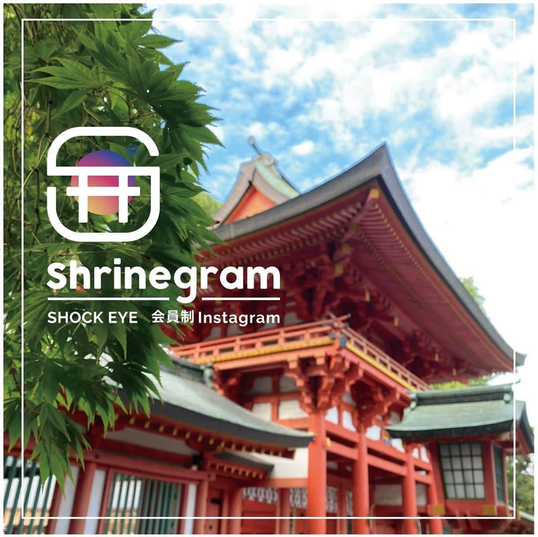 SHOCK EYEさんのインスタグラム写真 - (SHOCK EYEInstagram)「会員制 Instagram 【Shrinegram（シュライングラム）】は、 神社に年間100社以上巡る僕が撮りためた大切な写真や動画、日々の想いや考えをシェアさせてもらったり、オススメの神社を紹介したり、神社を応援したり、ロケして紹介したり、そこにまつわる町を応援したり、皆の相談に乗ったり、笑顔にしたり、そんな活動をする場所です。  Instagramの鍵垢を使って運営するんだけど、  オンラインに、  ”神社（シュライン）”  のような場所を作りたくて始めます😌  こんな時代だからこそ、笑顔を連鎖させたい。 僕が日々集めてるポジティブを出来る限り、 お裾分けするし、  「やるべきことに悩んだら目の前の人が喜ぶことをしよう」  僕のこの信念に基づいて、 一生懸命活動していくね😊  本日17時から、24時間限定でメンバーを募集します。 是非よろしくお願いします🙏 定数に限りがありますので、早期終了してしまったらごめんなさい。 （会費　月額980円）  URL:  shockeye.jp プロフィールのURLから飛んでね。  #shockeye #shrinegram #シュライングラム #神社 #応援 #町おこし #待ち受け画像 #写真 #ボイスレター #歩くパワースポット #わくわく相談室 #リニューアル #改名」11月2日 11時11分 - shockeye_official