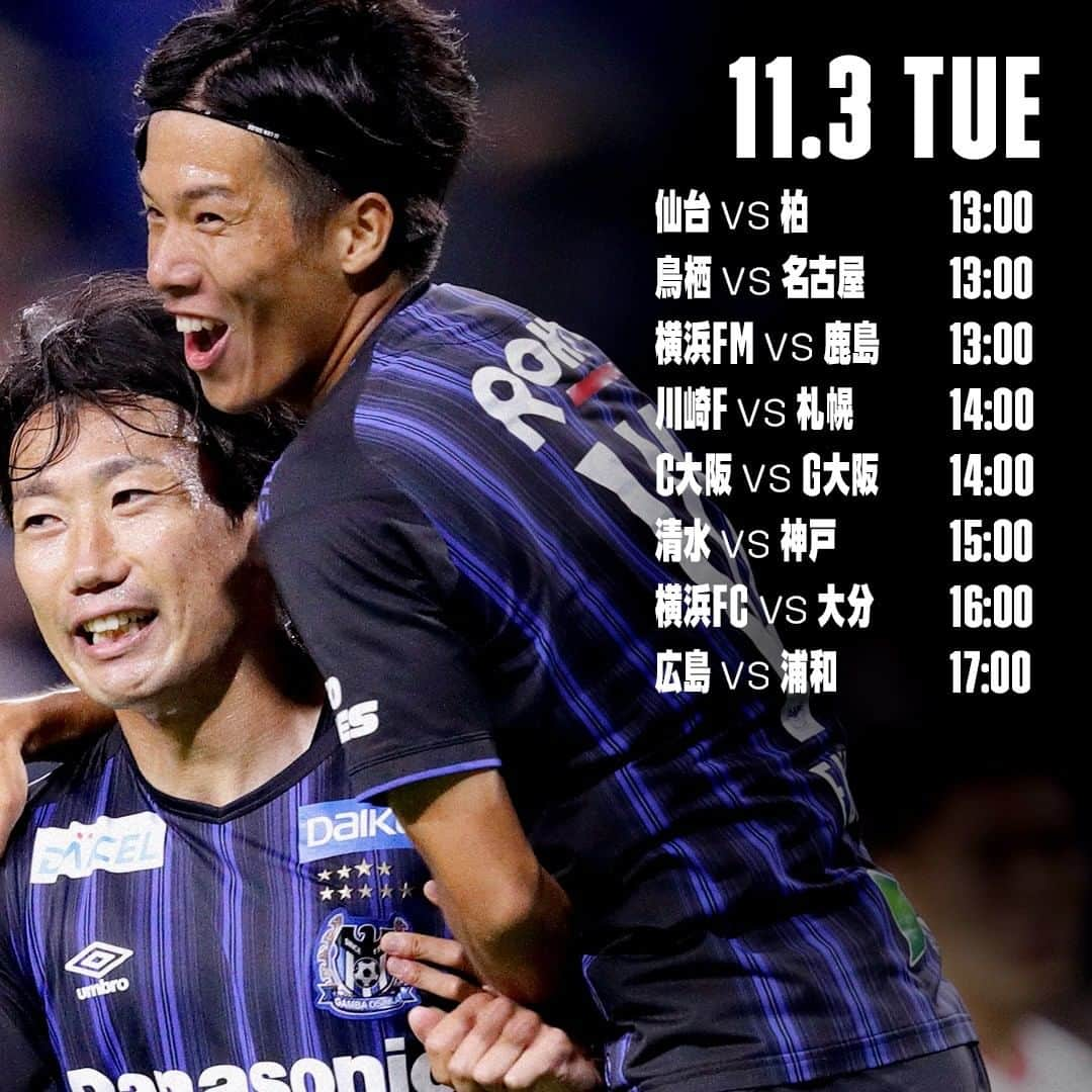 DAZN JAPANさんのインスタグラム写真 - (DAZN JAPANInstagram)「. ／ 11/3(火)#文化の日 は J1リーグ全8試合開催⚽ ＼ . 📆11/3(火・祝) 🏆明治安田J1第26節 仙台×柏 鳥栖×名古屋 川崎F×札幌 C大阪×G大阪🔥#大阪ダービー 清水×神戸 横浜FC×大分 広島×浦和 . 🏆明治安田J1第31節 横浜FM×鹿島 . ライブスポーツが一番観られるのはDAZN.com📺 #DAZN #おうちでDAZN観戦 #soccer #football #Jeague #Jリーグ #サッカー #soccer #Jリーグのある日常 #football #consadole #vegalta #antlers #urawareds #yokohamafmarinos #frontale #reysol #fctokyo #bellmare #spulse #nagoyagrampus #vissel #gambaosaka #cerezo #sanfrecce #trinita #sagantosu」11月2日 11時28分 - dazn_jpn