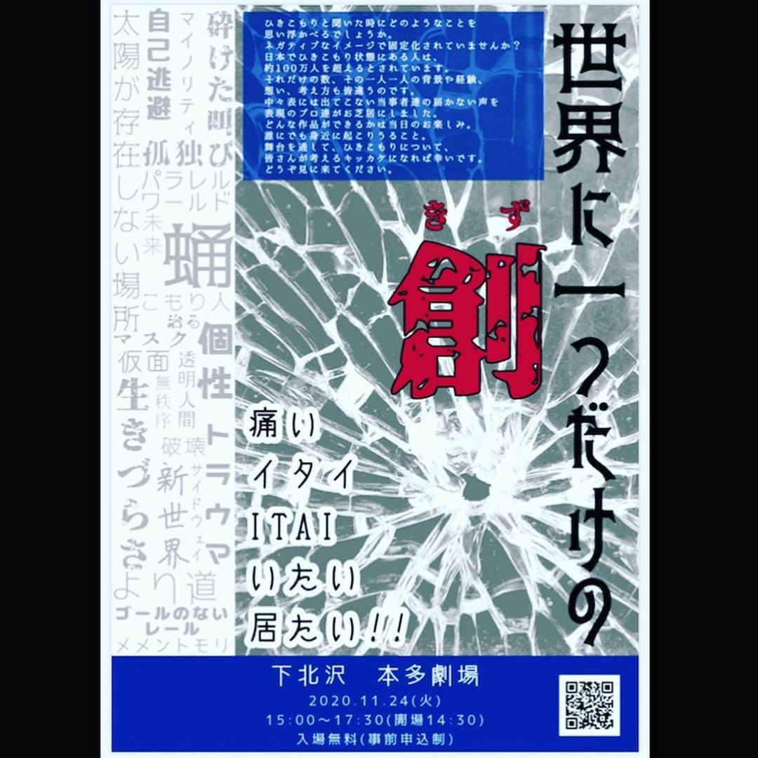 瑛蓮さんのインスタグラム写真 - (瑛蓮Instagram)「わたしを夢中にさせてくれる人たちと一緒に、暫く夢中になります。  本多劇場×世田谷区 『世界に一つだけの創』  11/24の一回公演です。 当日券ないので、事前にご予約お願いします♡  #瑛蓮 #本多劇場 #世田谷区 #ひきこもり」11月2日 11時29分 - elen_official_422