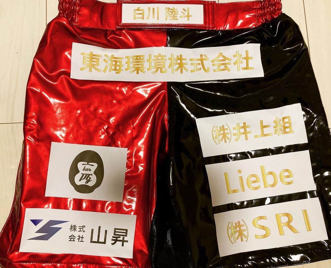 白川陸斗のインスタグラム：「. 今回の試合共に闘って頂いた スポンサーの皆様 ありがとうございました！  力貰えました🙇‍♂️✨」
