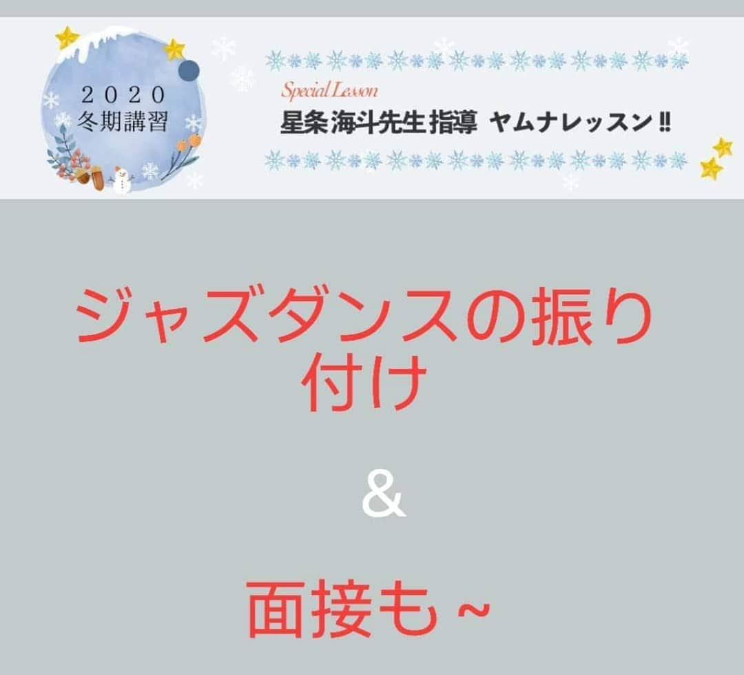 芽夢ちさとさんのインスタグラム写真 - (芽夢ちさとInstagram)「🌸花の道バレエスクール🌸  冬期講習の受付を開始させて頂きました～😆🎵  今回から、模擬試験だけではなく、特別レッスンも組ませて頂きました✨😊✨  星条海斗先生🎵ritsuko先生の特別レッスンが初日に組み込まれました～😍💕  身長伸ばしたい‼️O脚なおしたい‼️ダイエットしたい‼️とにかくパフォーマンス力をあげたい‼️‼️全てに特化したレッスンになります😃❣️  ritsuko先生には、模擬試験のジャズダンスの振り付け、そして審査にもお力をお貸しいただきます～😆❣️  そして、模擬試験では私を入れて4名のOGの先生にしっかりと見て頂きます✨😌✨  是非この機会を逃さないで下さい😉💕  お申し込み💕お待ちしております～😆🎶  昨日は、初めて生徒達にヤムナのレッスンやって頂きました✨ 素敵に❣️そしてパフォーマンス力もアップしてくれたら良いなぁ～😆💕  https://hananomichi.amebaownd.com/pages/4345645/page_202010271339  #宝塚 #宝塚歌劇団 #宝塚音楽学校 #宝塚受験 #宝塚受験生 #宝塚受験スクール #宝塚受験クラス #冬期講習 #特別レッスン #星条海斗　先生 #ritsuko　先生 #バレエ #ジャズダンス #声楽 #新曲 #課題曲 #模擬試験 #花の道バレエスクール #押上 #SORAスタジオ #太田プロダクション #奈良市観光大使 #芽夢ちさと」11月2日 13時31分 - memuchisato