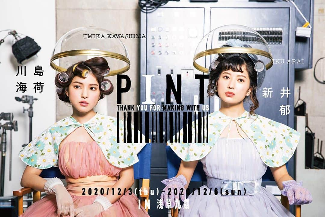 永瀬由衣さんのインスタグラム写真 - (永瀬由衣Instagram)「舞台 #PINT のビジュアルデザイン担当しました！ 12/3〜12/6 @浅草九劇です！ぜひ♥️  (長年友人のあられちゃんとのお仕事感慨深かったです☺️)  #Repost @thechihara with @get_repost ・・・ 舞台 #PINT ビジュアルのアートディレクションをしました。 写真は #磯部昭子 #新井郁 #川島海荷 の2人芝居です。 場所は、#浅草九劇 オンライン配信もあります。 詳しくは、HPを見て頂けたらと思います！ 2020.12.3（水）〜2020.12.6（日） 作・演出 #オークラ さん」11月2日 23時12分 - nagaaase