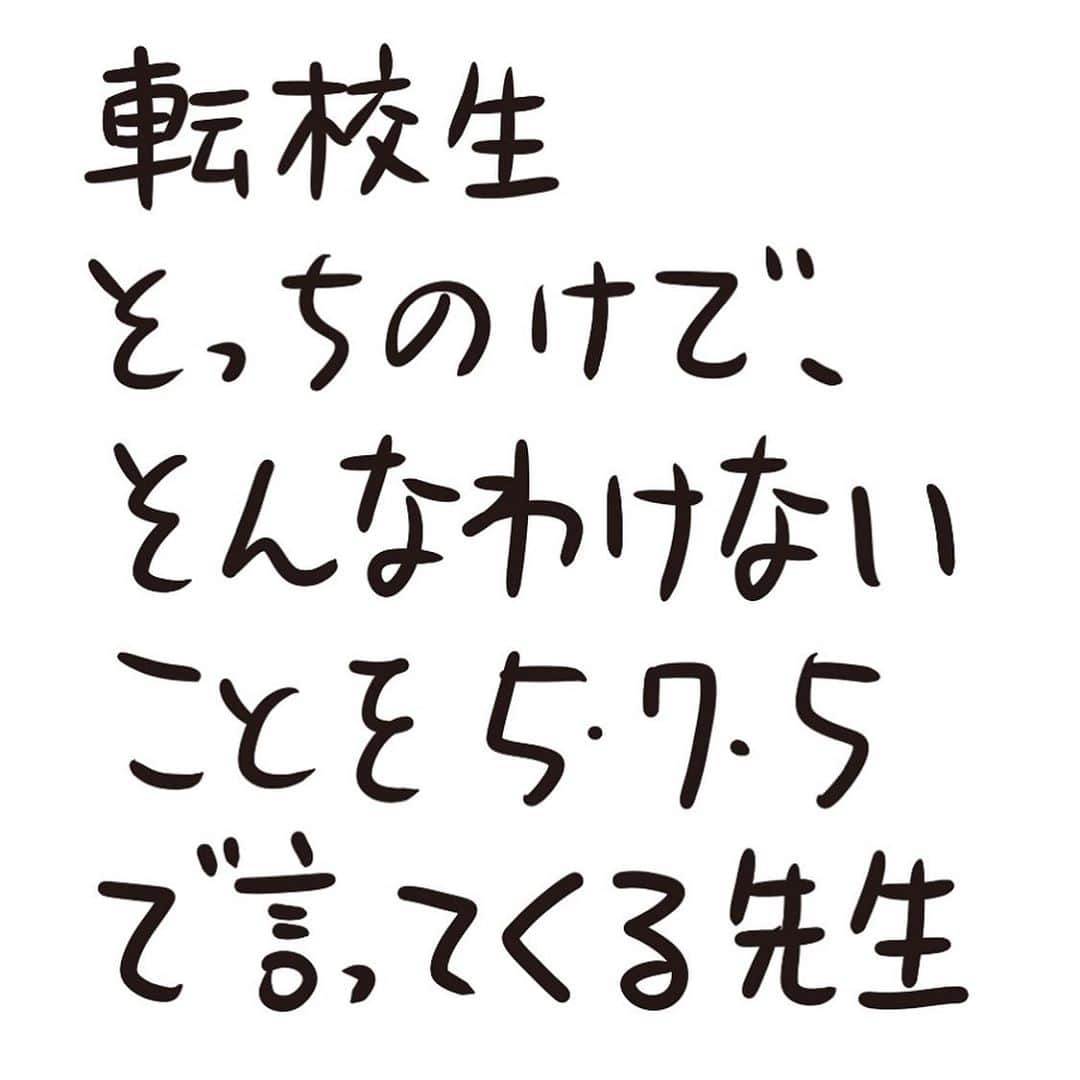 おほしんたろうのインスタグラム：「その時の転校生の不安そうな顔が忘れられない . . . . . #おほまんが#マンガ#漫画#インスタ漫画#イラスト#イラストレーター#イラストレーション#1コマ漫画#学校」