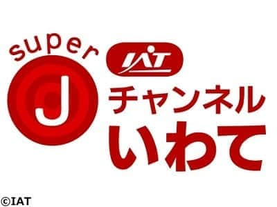 いわてグルージャ盛岡さんのインスタグラム写真 - (いわてグルージャ盛岡Instagram)「明日の #福島ユナイテッドFC 戦は #岩手朝日テレビ にて生中継🎥 本日18:15〜 #スーパーJチャンネルいわて のスポーツコーナーに #菊池利三 GMが生出演✨ 是非ご覧ください👀  #いわてグルージャ盛岡 #一岩 #グルージャ #GRULLA #サッカー #第25節 #東北ダービー #岩手 #盛岡 @jleaguejp  @fukushimaunited_fc」11月2日 15時28分 - grullamorioka