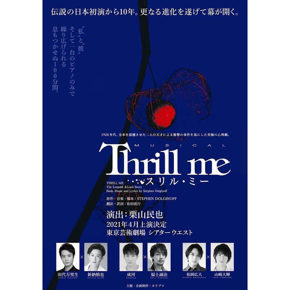 山崎大輝のインスタグラム：「ミュージカル『スリル・ミー』彼役で出演させて頂きます！」