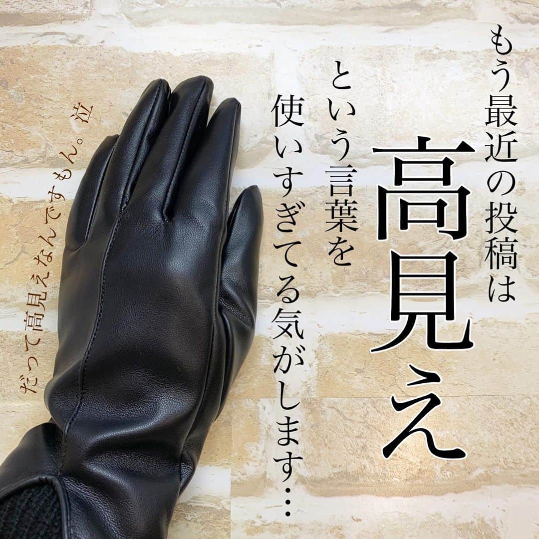 Maiko 【3COINS公式】さんのインスタグラム写真 - (Maiko 【3COINS公式】Instagram)「本日入荷🧤 他にも種類沢山入荷しましたが、まいこ的イチオシを…😏  2個目に紹介した手袋、商品名入れ忘れました😨 スマホ対応フェイクレザー手袋です。  ※店舗により在庫状況が異なります。 ※在庫のお問い合わせにはお答えできません。 ※お取り置き、お取り寄せは行っておりません。  #3COINS#3コインズ#スリコ#3C#スリーコインズ#プチプラ#モラージュ菖蒲#モラージュ#スリコ中毒#スマホ対応#手袋」11月2日 15時41分 - 3coins_.maiko