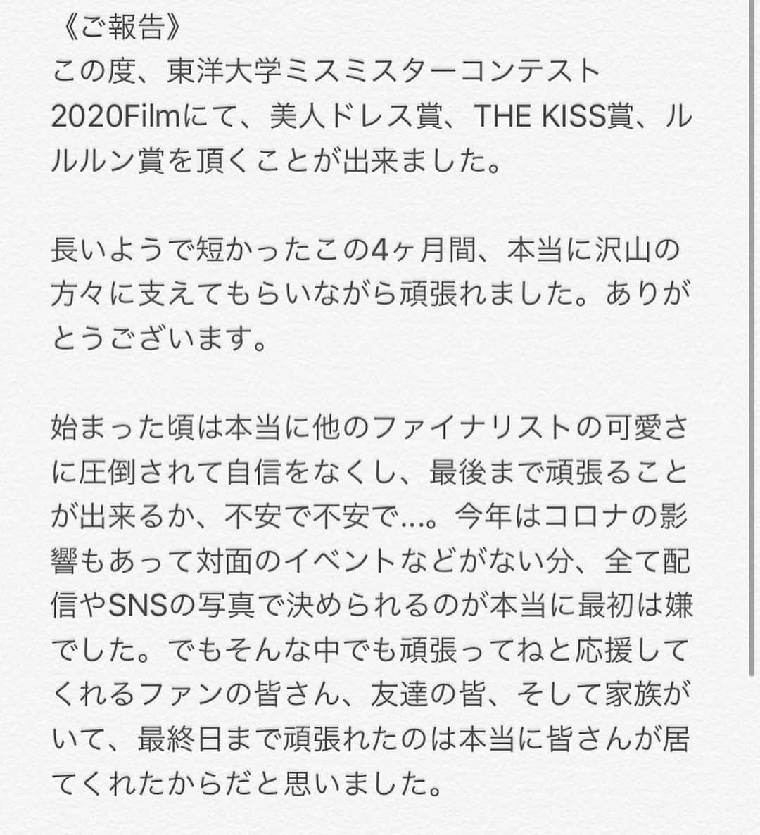 藤本りの加さんのインスタグラム写真 - (藤本りの加Instagram)「《ご報告》 約4ヶ月間のミスコン活動が終了しました。 ・ 本当に沢山の応援をありがとうございました。 ・ 4ヶ月間の想いを2~4枚目で載せているのでぜひ目を通して頂けると嬉しいです。 ・ 残念な結果にはなってしましましたが、このミスコンに出て、出会えた仲間、得られた経験は一生の宝物です。 ・ 今後は新しい活動をしていく予定です。ぜひ応援を宜しくお願い致します。 ・ #ありがとう #ミスコン #ミスミスター東洋2020 #東洋大学 #ミスコンテスト #終了 #ドレス #ウェディングドレス #THEKISS #ルルルン #instagram #likeforlikes #l4l #instagood #wedingdress #party #misscontest #toyo #toyouniversity #white #tokyo」11月2日 16時14分 - rinoka_lianrouge