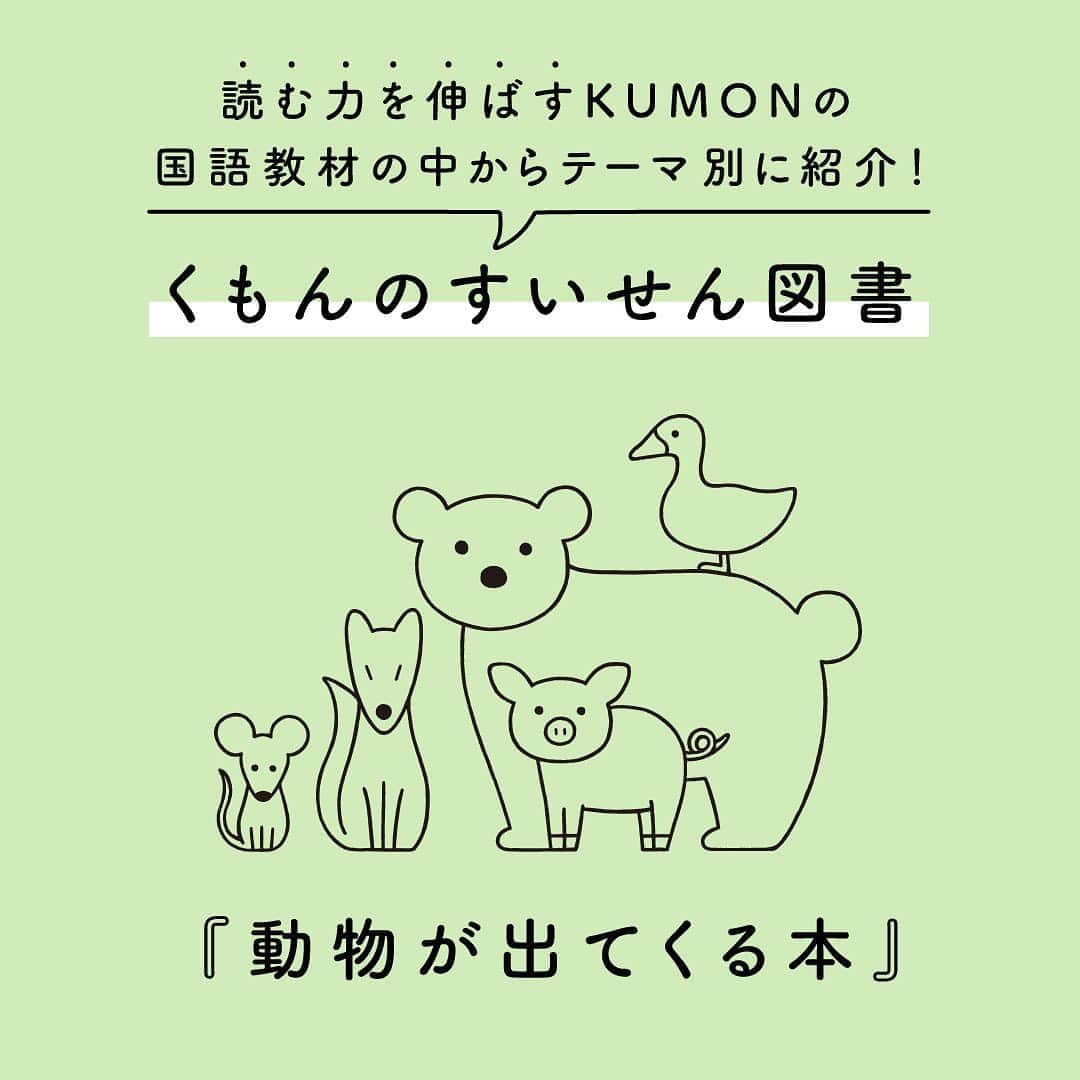 KUMON（公文式・くもん）【オフィシャル】のインスタグラム