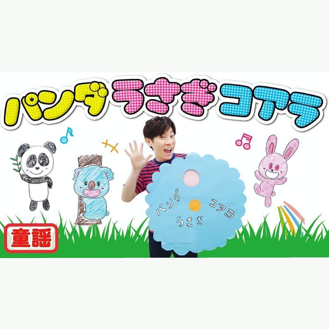 横山だいすけさんのインスタグラム写真 横山だいすけinstagram Youtube5万人登録ありがとうごさいます 童謡 パンダうさぎコアラ 公開しました わくわくスクール 29 で作った道具を使っていますよ 撮影後に頑張って完成させていました