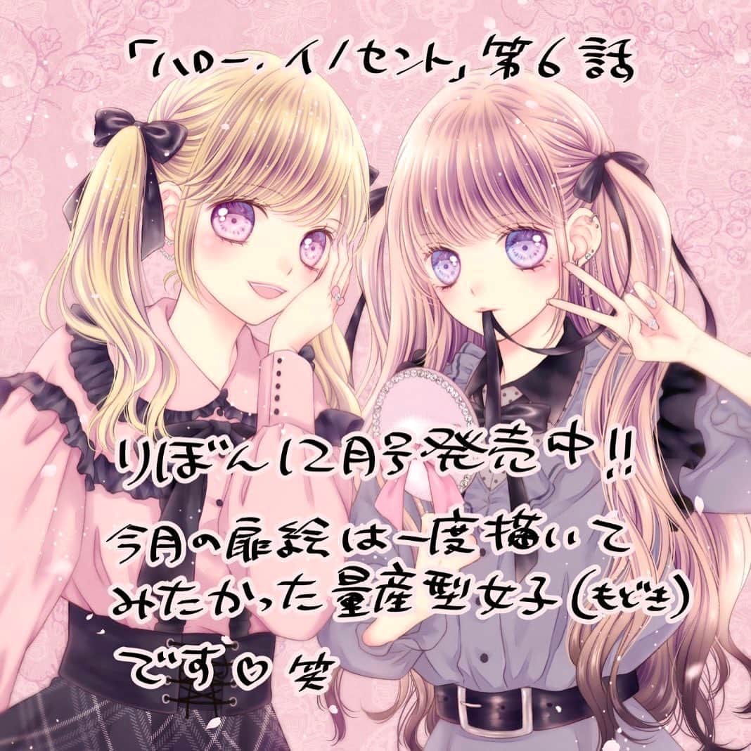 のインスタグラム：「今月号今日発売です❤️表紙も描かせていただきましたのでよろしくお願いします〜‼️✨　#comic #illustration」