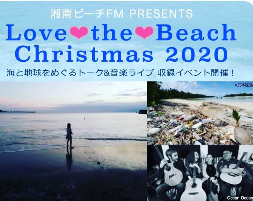 SHANTIのインスタグラム：「湘南ビーチFM presents Love❤︎the❤︎Beach Christmas 2020  海と地球をめぐるトーク&音楽ライブ 収録イベント開催！  私たちのすぐ近くにある海。その海の中は今どの様になっているのでしょう？ 海と地球をめぐるトークと音楽ライブをお届け。  クリスマス特別番組収録イベントを開催します！ 水中写真家やプランクトン学者（フランス）に、海の環境についてのリアルで貴重な話をうかがう第一部、 そして音楽で楽しむ第二部の構成でお送りします。  開催日：2020年11月27日（金） 時間：18:30開場　19:00開演 会場：リビエラ逗子マリーナ ブルービスタ 出演：シャンティ・スナイダー トークゲスト：武本匡弘氏（環境活動家・水中写真家） Christian Sardet氏（プランクトン学者/フランス） ライブ演奏：Ocean Ocean  ５０《名様を収録イベントに無料ご招待！》 １１月７日10:00～逗子海岸東浜でのビーチクリーンに参加してくださった方、 または街中など身近な場所での清掃活動の写真を、湘南ビーチFMのメールアドレスまで送信して下さい。 送っていただいた方の中から、抽選で５０名様を番組収録イベントにご招待します！  【応募方法】 以下の内容を記載の上、メールにてご応募下さい ⚫︎お名前 ⚫︎ご住所 ⚫︎電話番号 ⚫︎メールアドレス ⚫︎人数 ⚫︎清掃の様子がわかる写真や動画 ⚫︎清環境活動家にきいてみたいこと。 （※ご応募いただいた清掃活動写真は、ホームページやSNSなどで共有させて頂く場合がございます。） ▶︎ メールアドレス：letter@beachfm.co.jp ▶︎ 締め切り：１１月１５日（日） メールでの連絡で当選の発表とさせていただきます。 ▶︎当選した方は簡単なアンケートにご協力お願いします。  海×光「NIGHT MARINA」同時開催！  逗子マリーナでは、ヤシ並木や、クルーザーが停泊中のハーバーを、  青い光と映像で幻想的にライトアップします。  ◼︎ 開催日時：２０２０年１１月２７日〜２９日、１７時頃〜２０時 ◼︎ 開催場所：逗子マリーナ ハーバー及び隣接のヤシ並木道  #環境イベント #日本財団 #湘南 #逗子 #ビーチクリーン #ビーチクリーン活動 #逗子マリーナリビエラ #逗子マリーナ  #逗子イベント @shonanbeachfm_official @oceanoceanmusic」