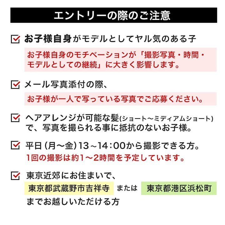 GLAZOSさんのインスタグラム写真 - (GLAZOSInstagram)「. [2021SS GLAZOSモデル募集] . GLAZOSでは 2021年モデルを募集しております。 おもにウェブサイト、カタログ、店舗ポスター等で活躍していただきます。 . [募集サイズ] 150cm/身長141〜150cm 160cm/身長151～160cm . ☑︎当ブランド[GLAZOS]の新作・2021年モデルとなります。 . 応募条件、応募方法はスワイプでご確認ください。 . 応募は@glazos_official にあるサイトURL内、モデル募集フォームからもご応募いただけます。 . ぜひチェックしてみてください＾＾ . #glazos #webmodel #model #kidsmodel #boy #monitor #kids #boysmodel #mensmodel #mensstyle #mensfashion #モデル募集 #モニターモデル募集 #snsモデル #ボーイズモデル #fashion #coordinate #wanted #読者モデル #メンズモデル #portrait #キッズコーデ #kids_japan #glazosモデル募集」11月2日 20時06分 - glazos_official