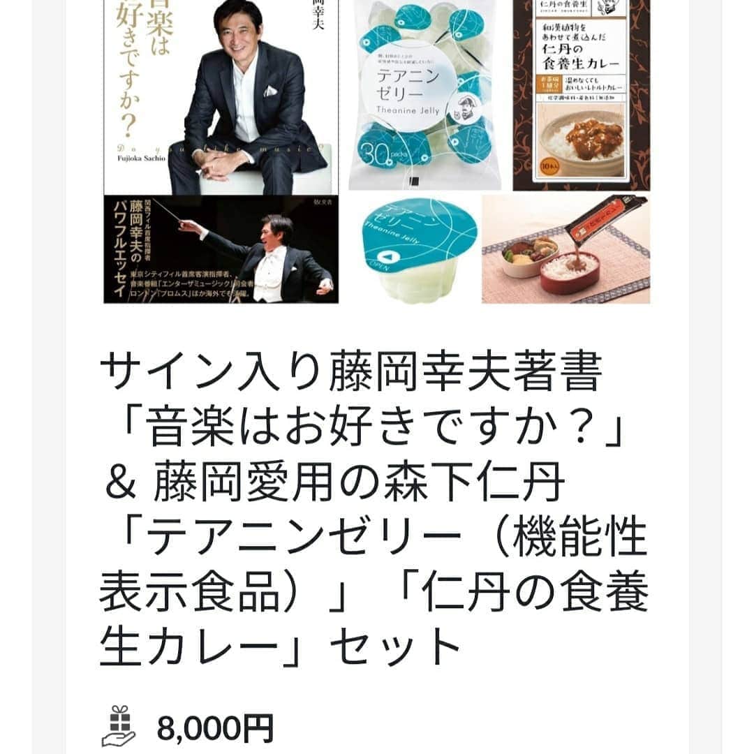 藤岡幸夫のインスタグラム：「関西フィルクラウドファンディング返礼品色々追加しました！ ご寄付３０００円から様々なお礼を用意しております！ 覗くだけでも是非🙇‍♀️💦💦  プロフィールの僕のファンサイトのURLからご覧になれます😃」