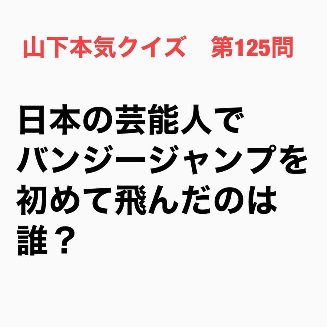 山下しげのりのインスタグラム